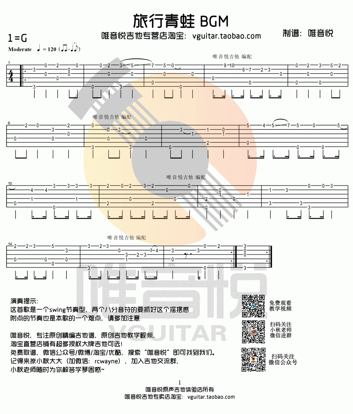 旅行青蛙BGM指弹谱_休闲游戏吉他谱_吉他独奏谱
