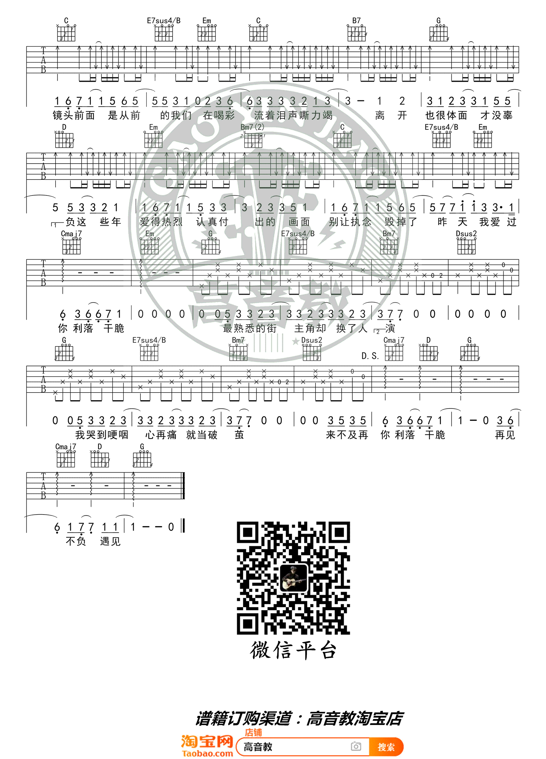 体面吉他谱_于文文__体面_G调简单版弹唱谱_高清六线谱