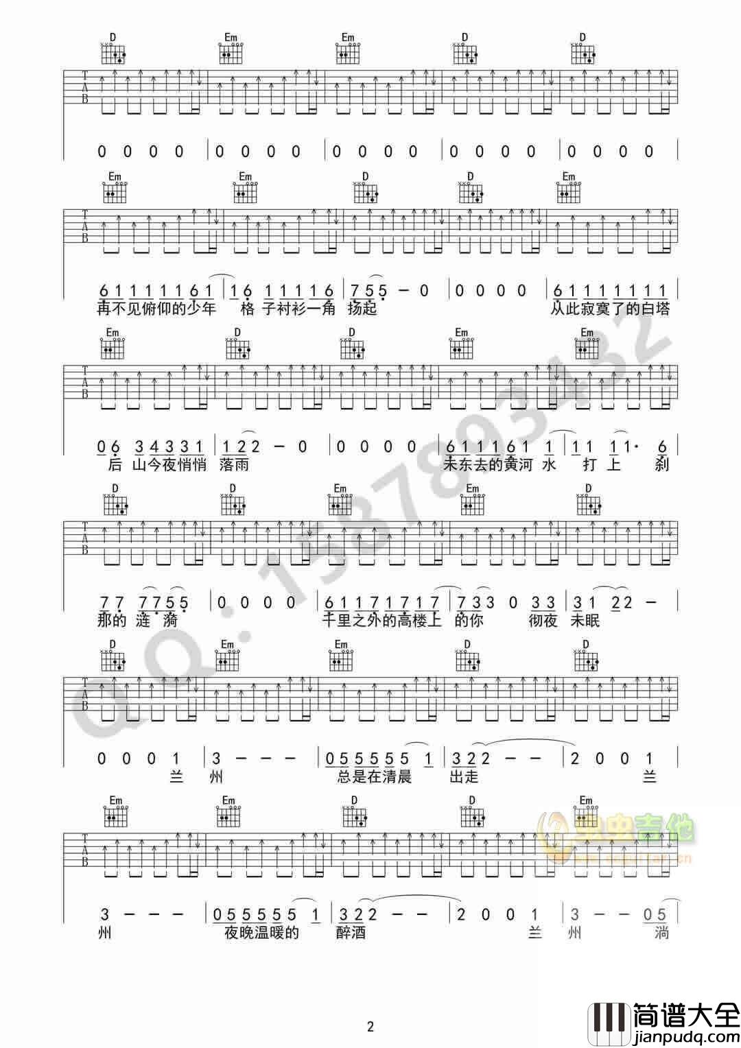 兰州兰州吉他谱_G调扫弦版_低苦艾