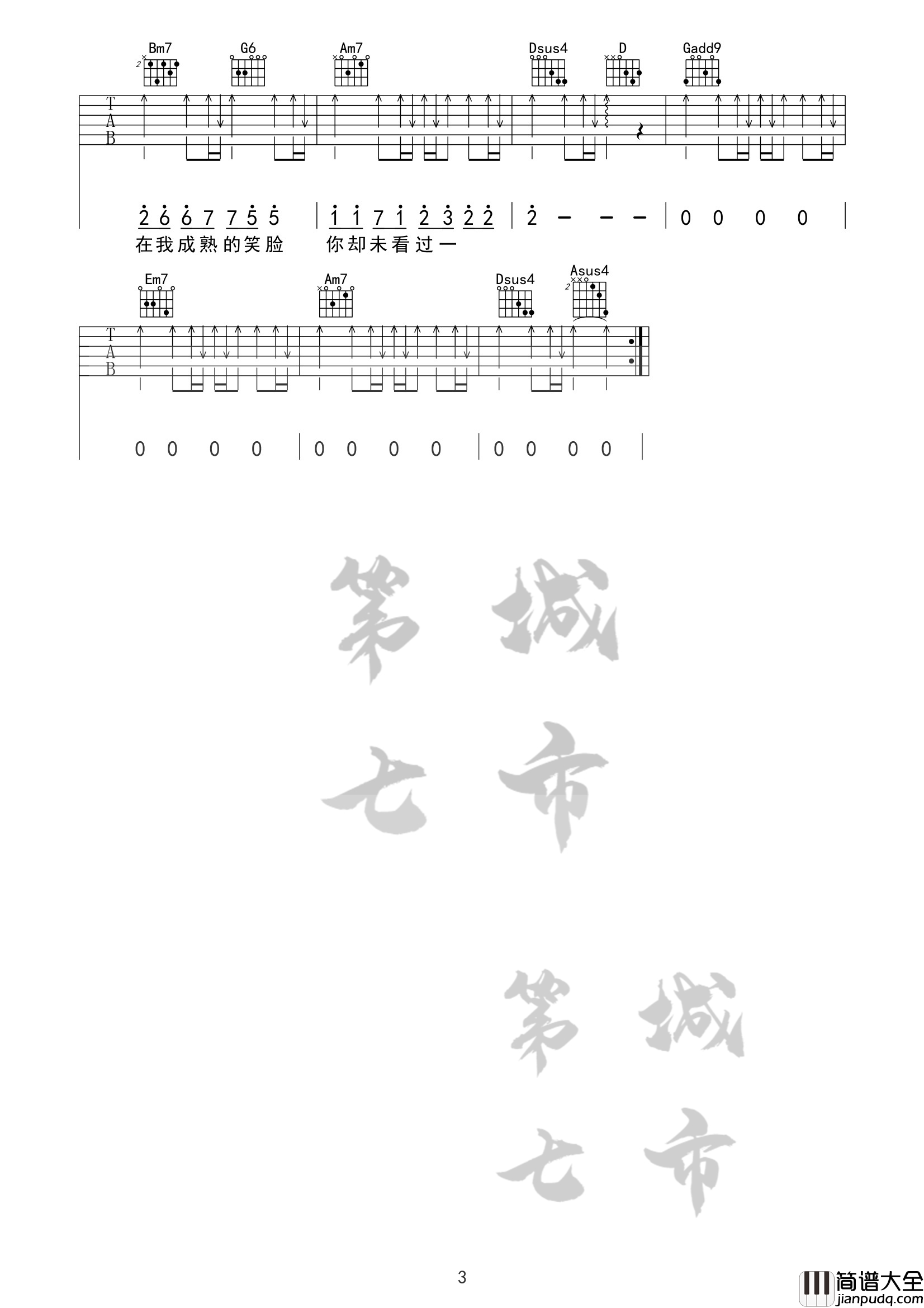 _飞鸟和蝉_吉他谱_任然_G调原版弹唱六线谱