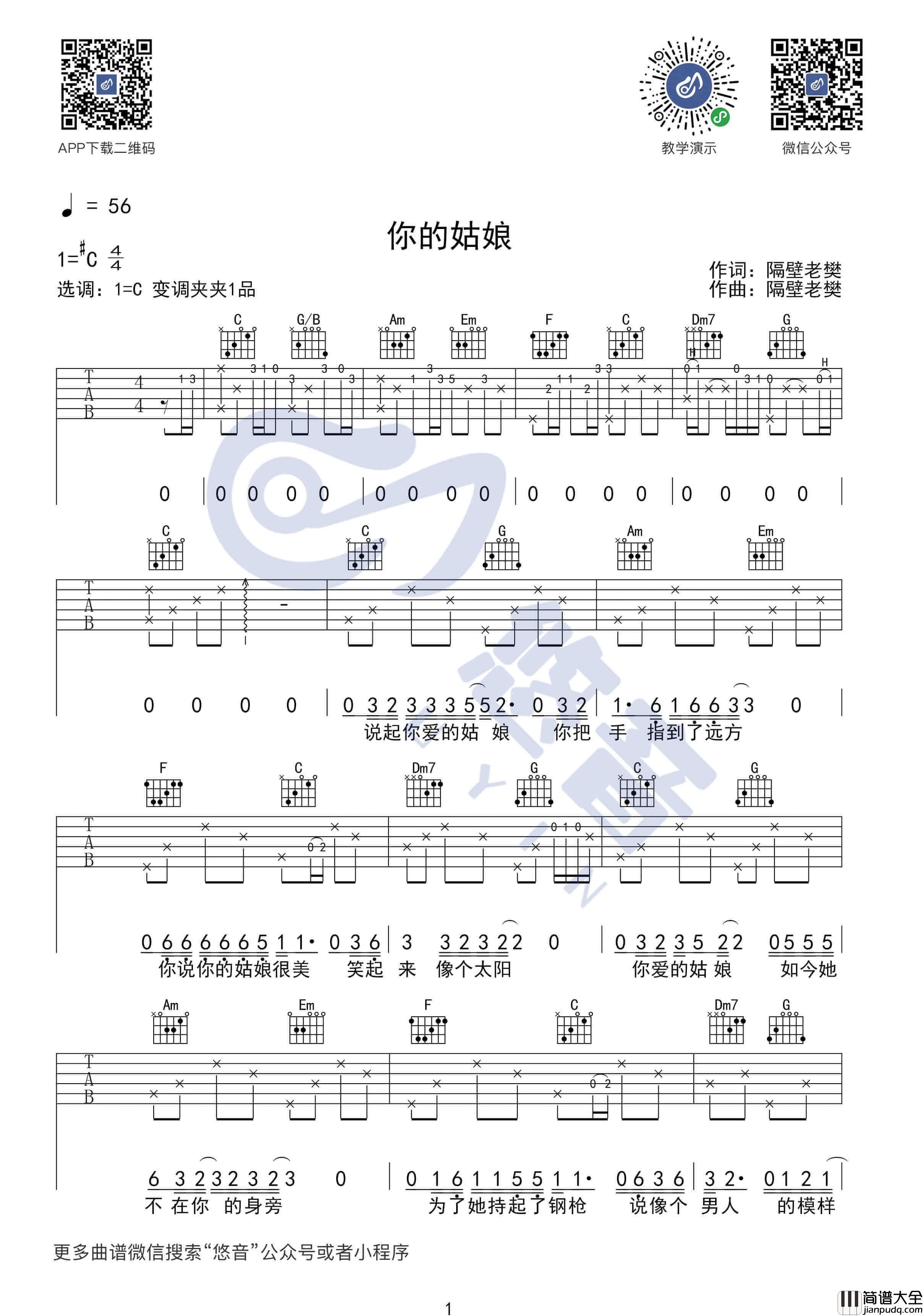 你的姑娘吉他谱_C调高清版_悠音课堂编配_隔壁老樊