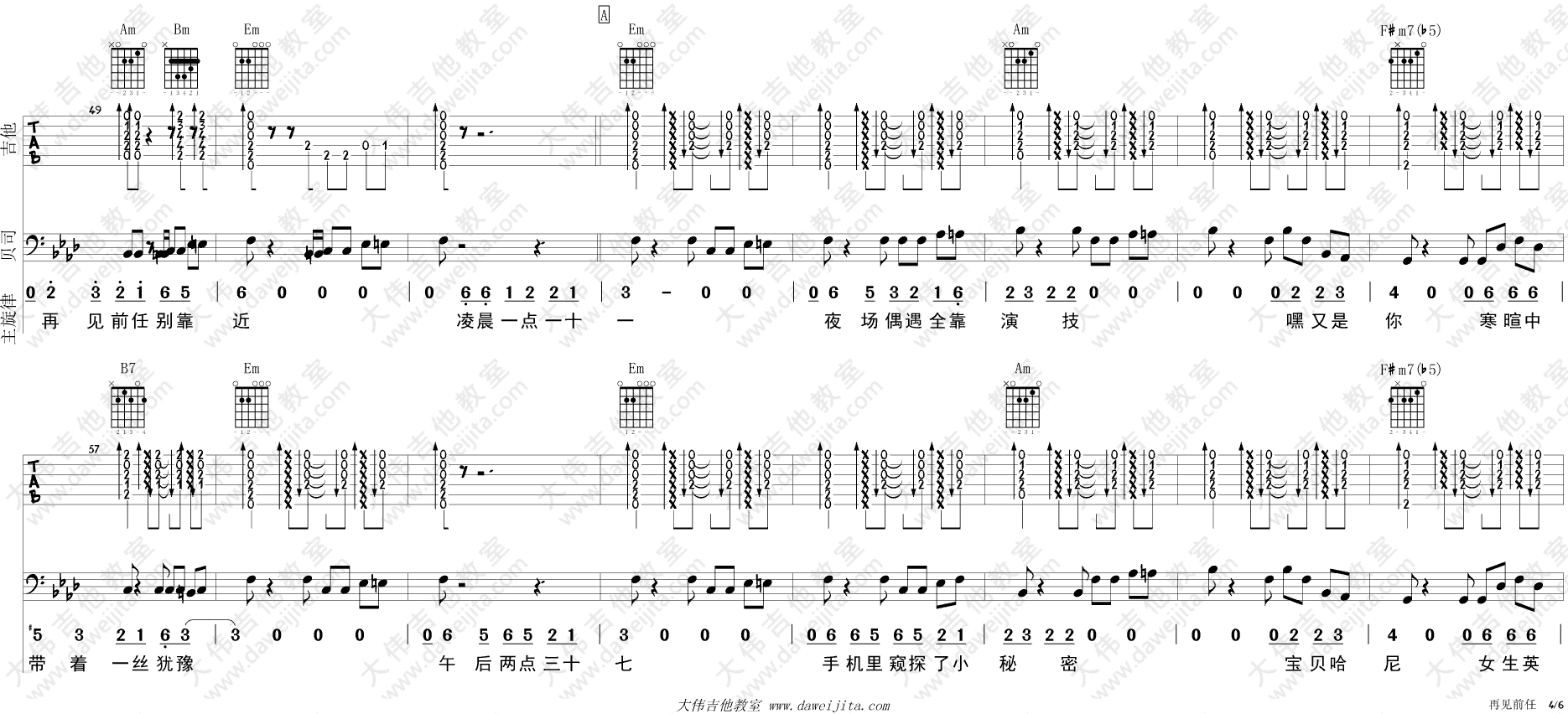 再见前任吉他谱_冯提莫_G调弹唱谱示范_前任3_宣传曲
