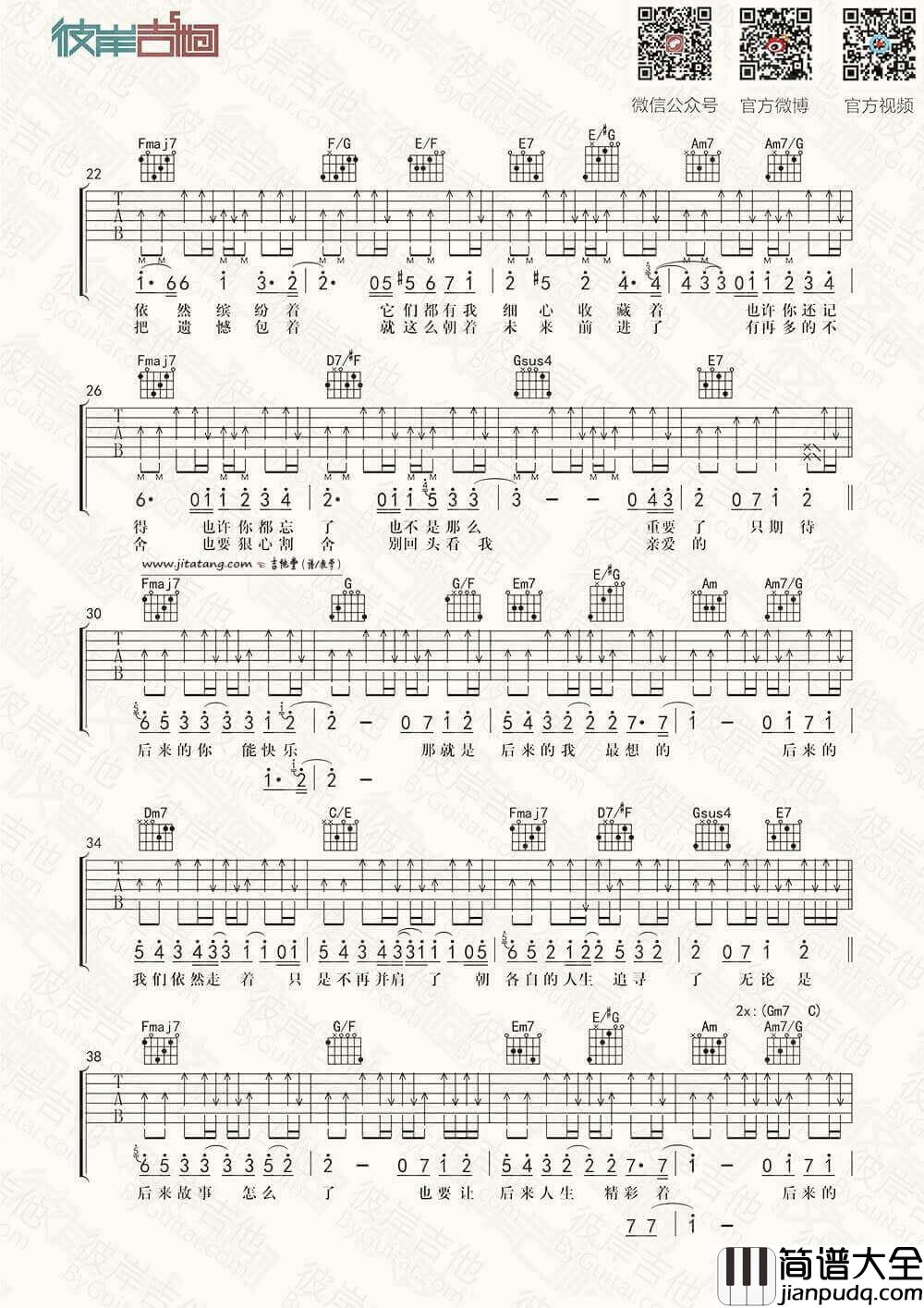后来的我们吉他谱_C调高清版_五月天