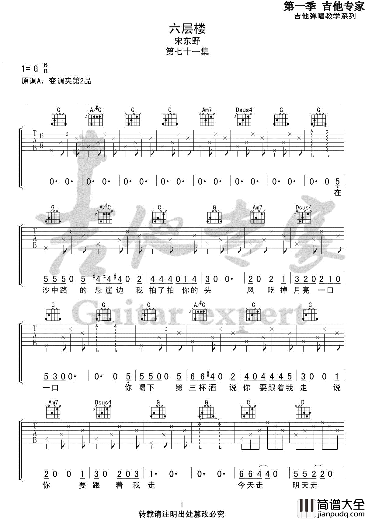 _六层楼_吉他谱_宋冬野_G调原版弹唱六线谱
