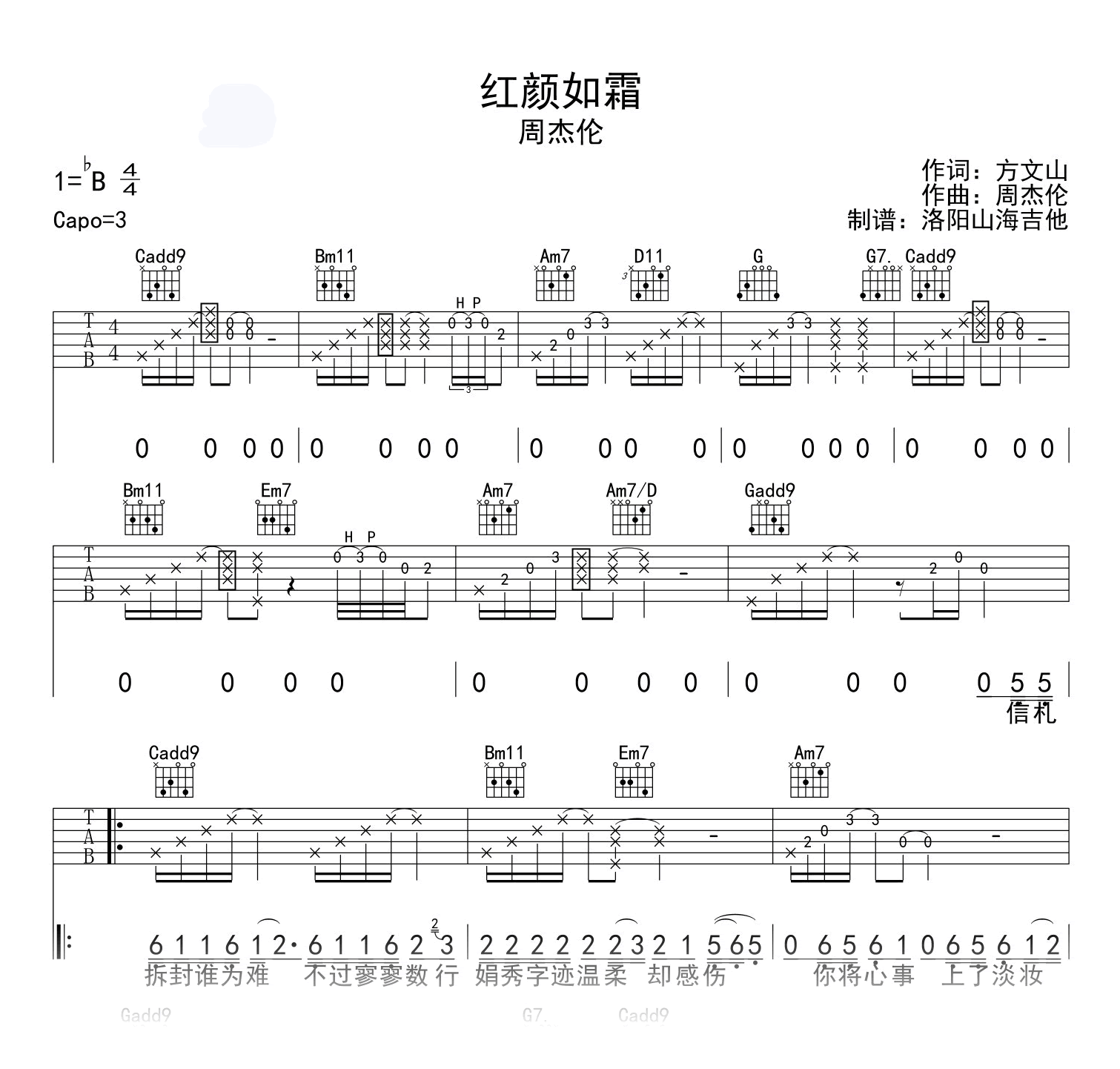 还在流浪吉他谱_周杰伦_C调_弹唱六线谱