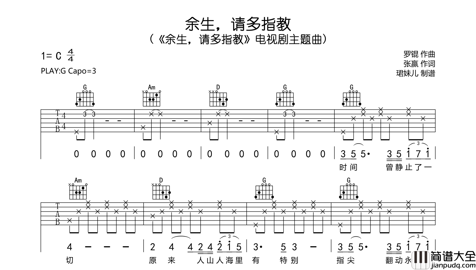 余生,请多指教吉他谱_杨紫/肖战_G调吉他弹唱谱