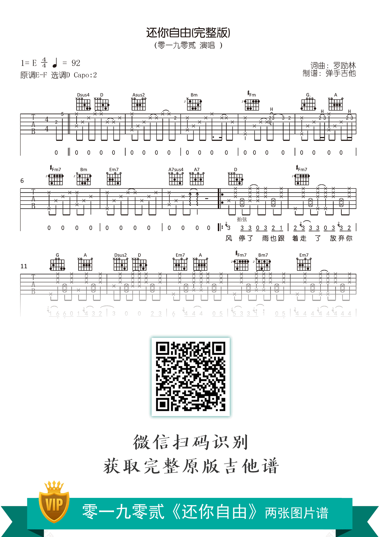 还你自由吉他谱_零一九零贰_完整版_弹唱六线谱
