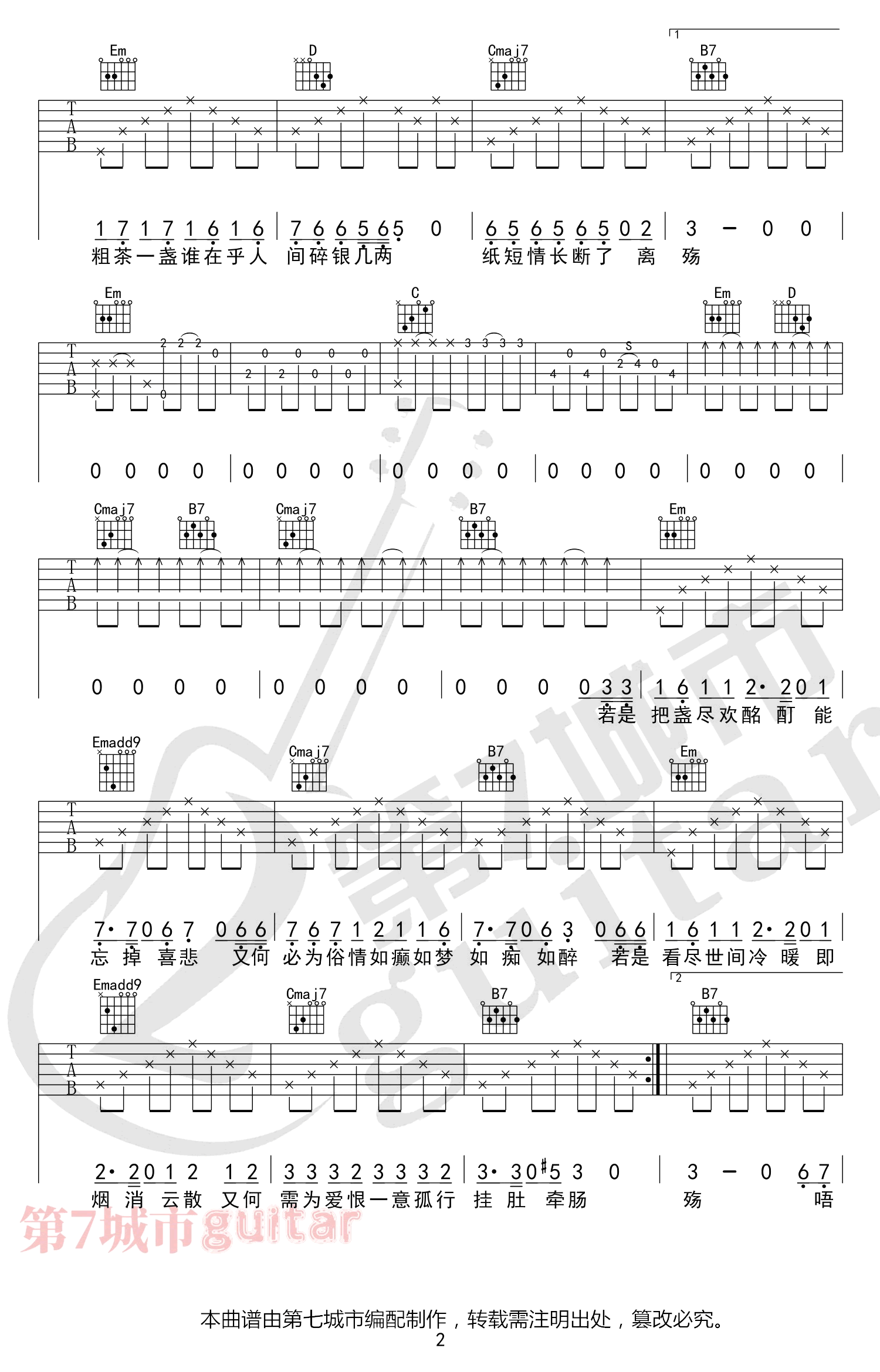 虎二_窗_吉他谱_G调_弹唱六线谱_抖音热歌