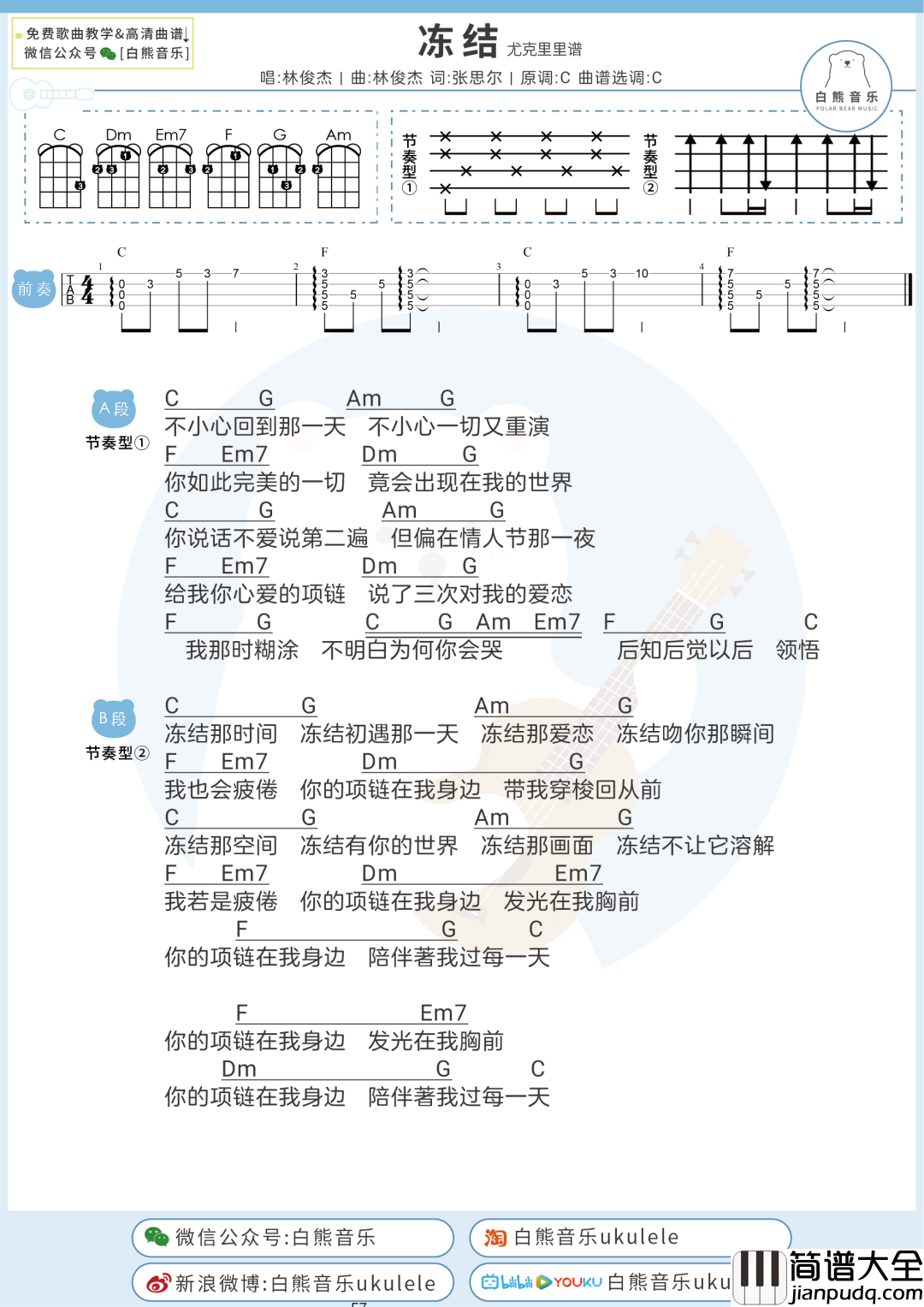 冻结吉他谱_林俊杰__冻结_C调原版弹唱六线谱