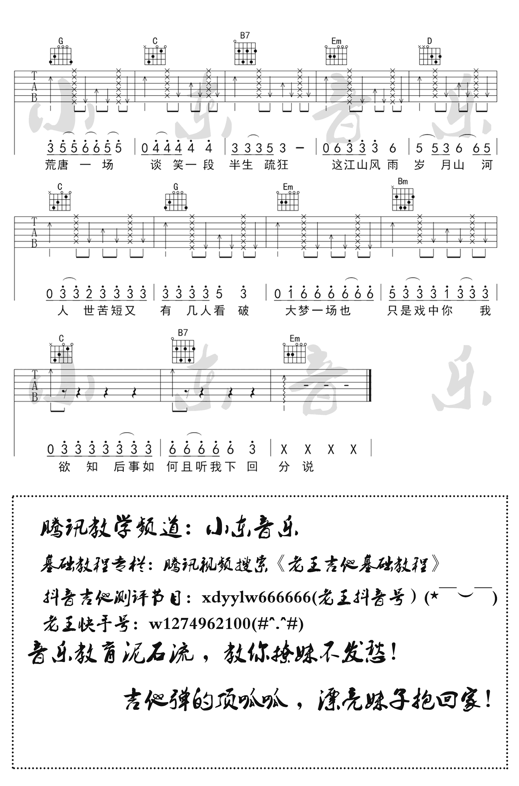 说书人吉他谱_暗杠/寅子_G调原版_抖音歌曲