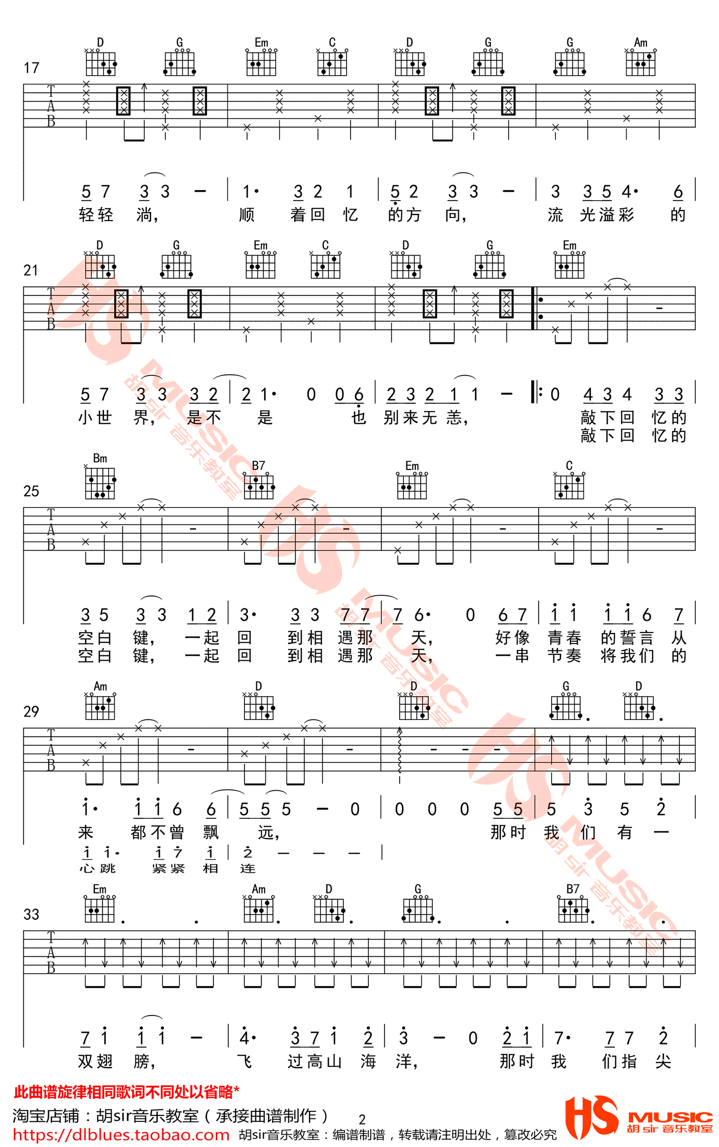 毛不易_那时的我们_吉他谱_炫舞主题曲_弹唱谱