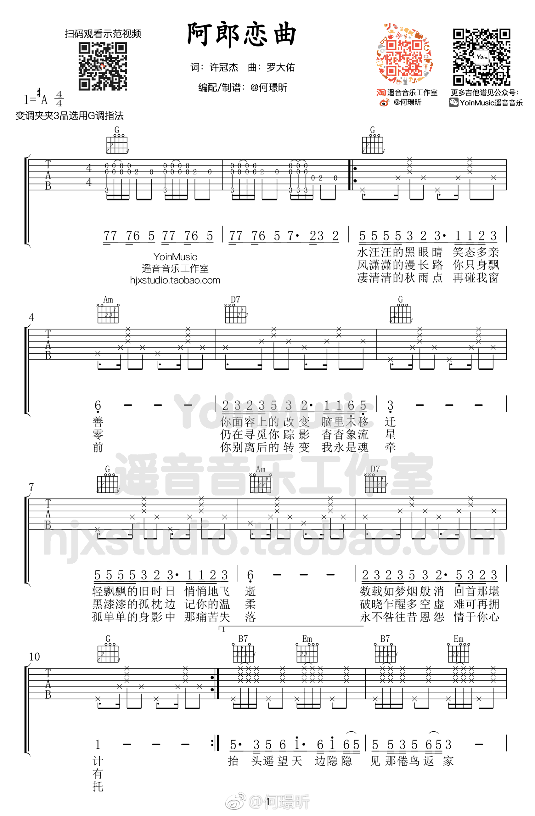 _阿郎恋曲_吉他谱_许冠杰_G调原版弹唱六线谱