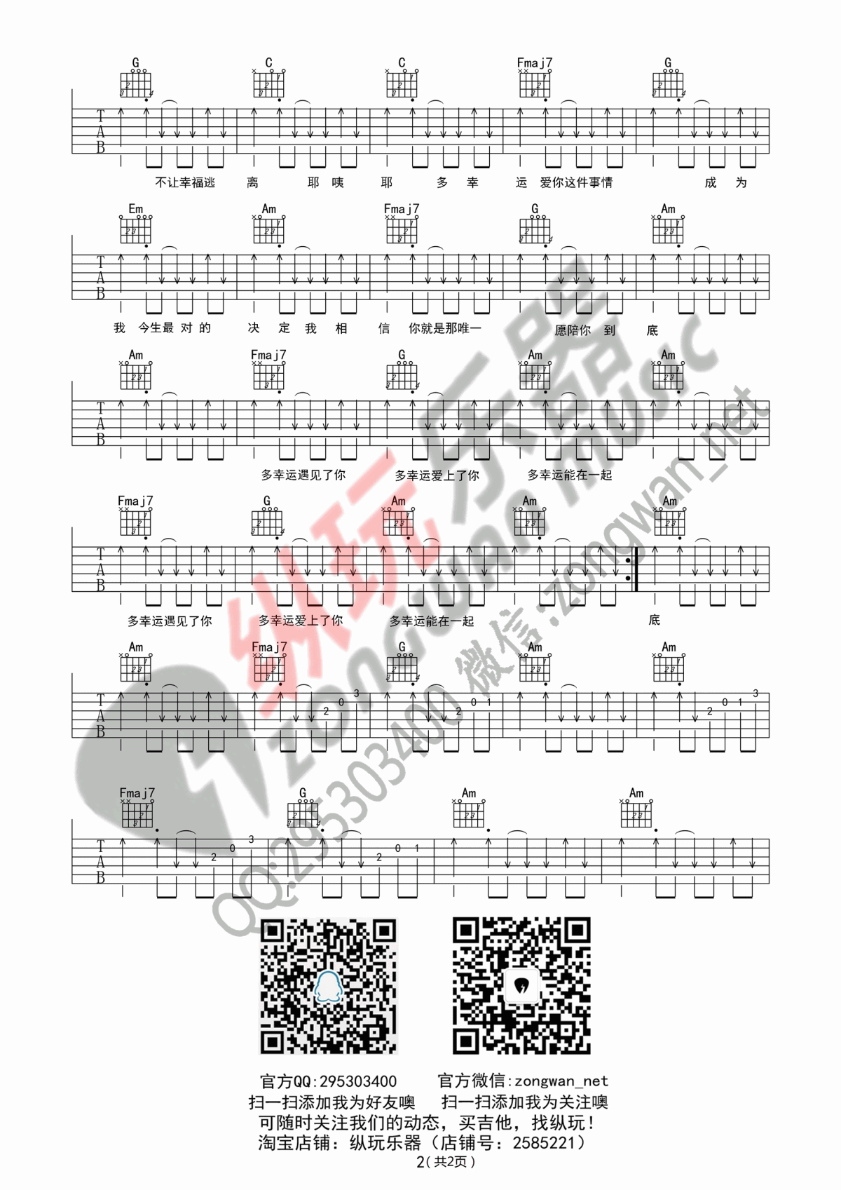 多幸运吉他谱_韩安旭（C调