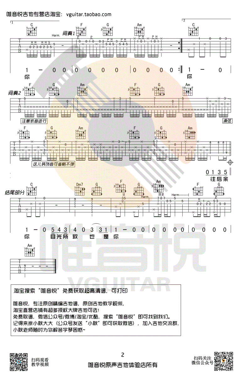 往后余生吉他谱_王贰浪版本_C调原版_高清图片谱