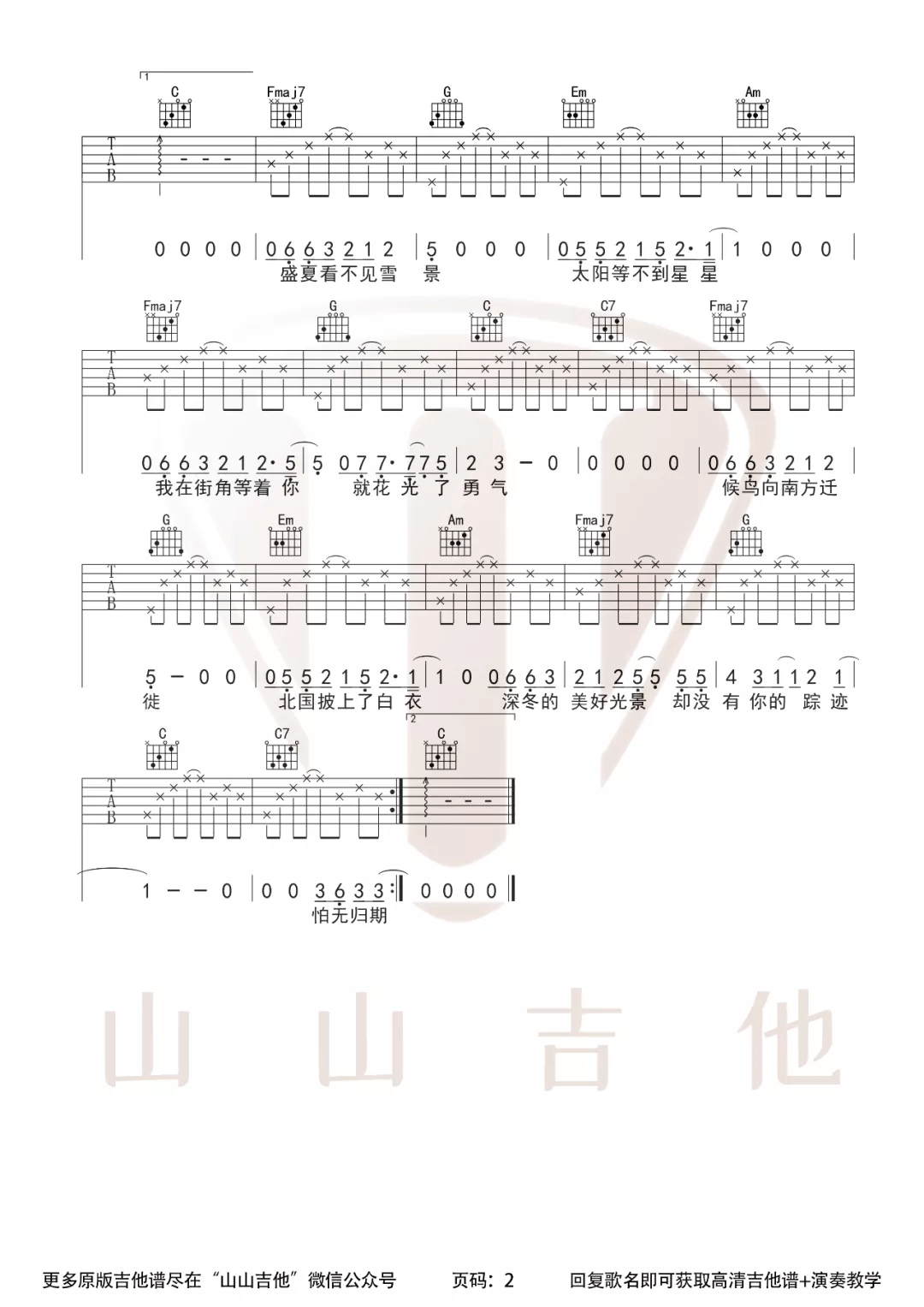 _我怕来者不是你_吉他谱_小蓝背心_C调弹唱六线谱