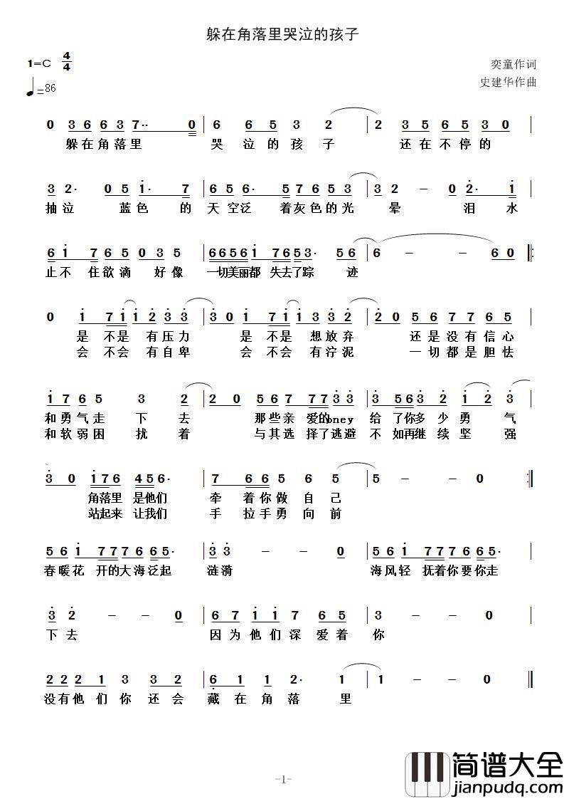 躲在角落里哭泣的孩子 C调吉他谱 躲在角落里哭泣的孩子_C调吉他谱