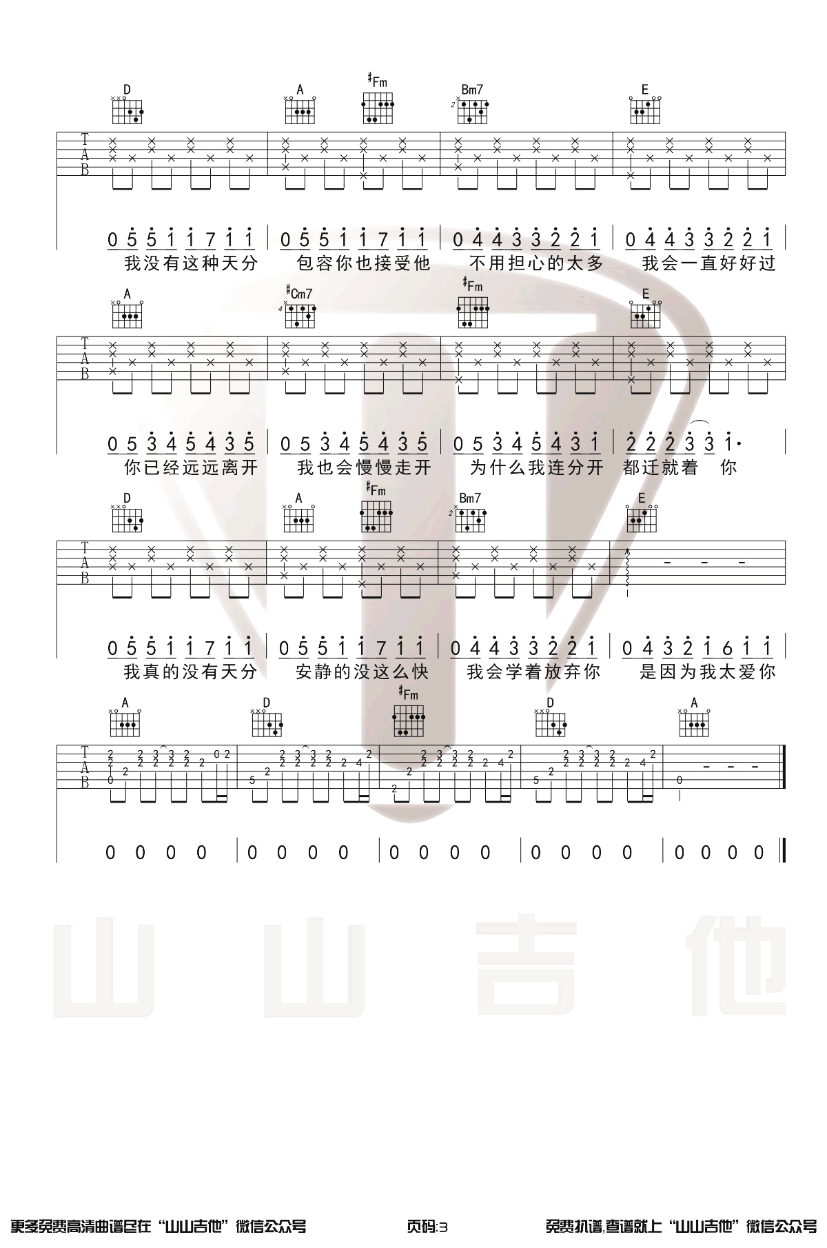 周杰伦_安静_吉他谱_G调原版_弹唱六线谱