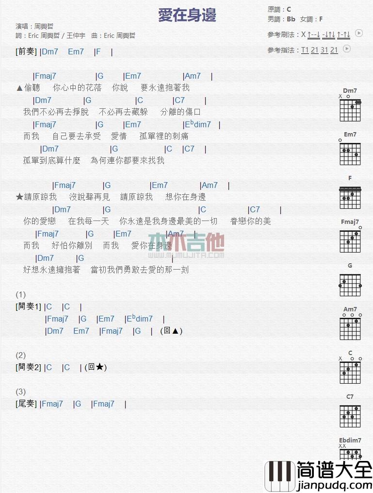 爱在身边_吉他谱_周兴哲