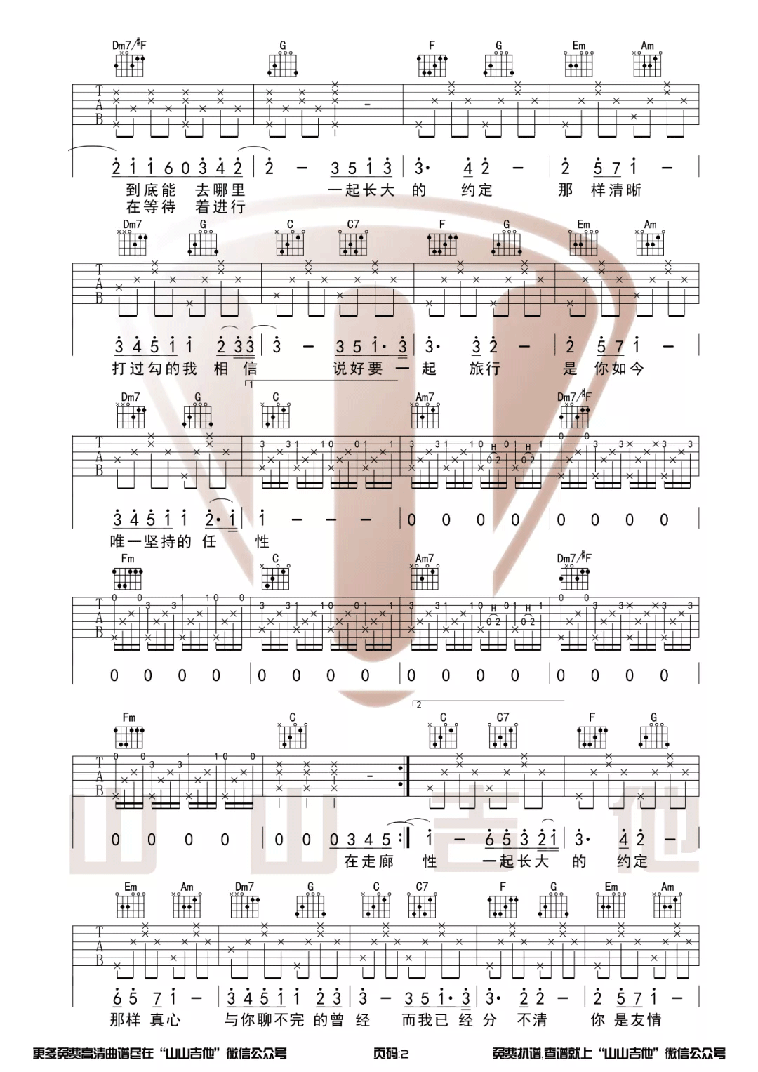 _蒲公英的约定_吉他谱_周杰伦_C调弹唱六线谱