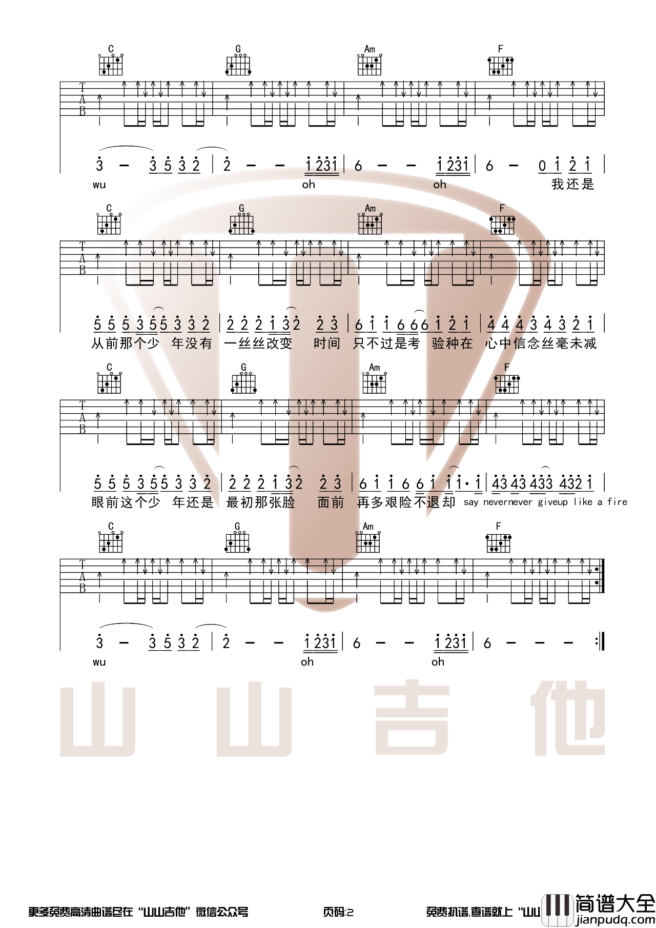 少年吉他谱_梦然__少年_C调抖音版_高清弹唱六线谱