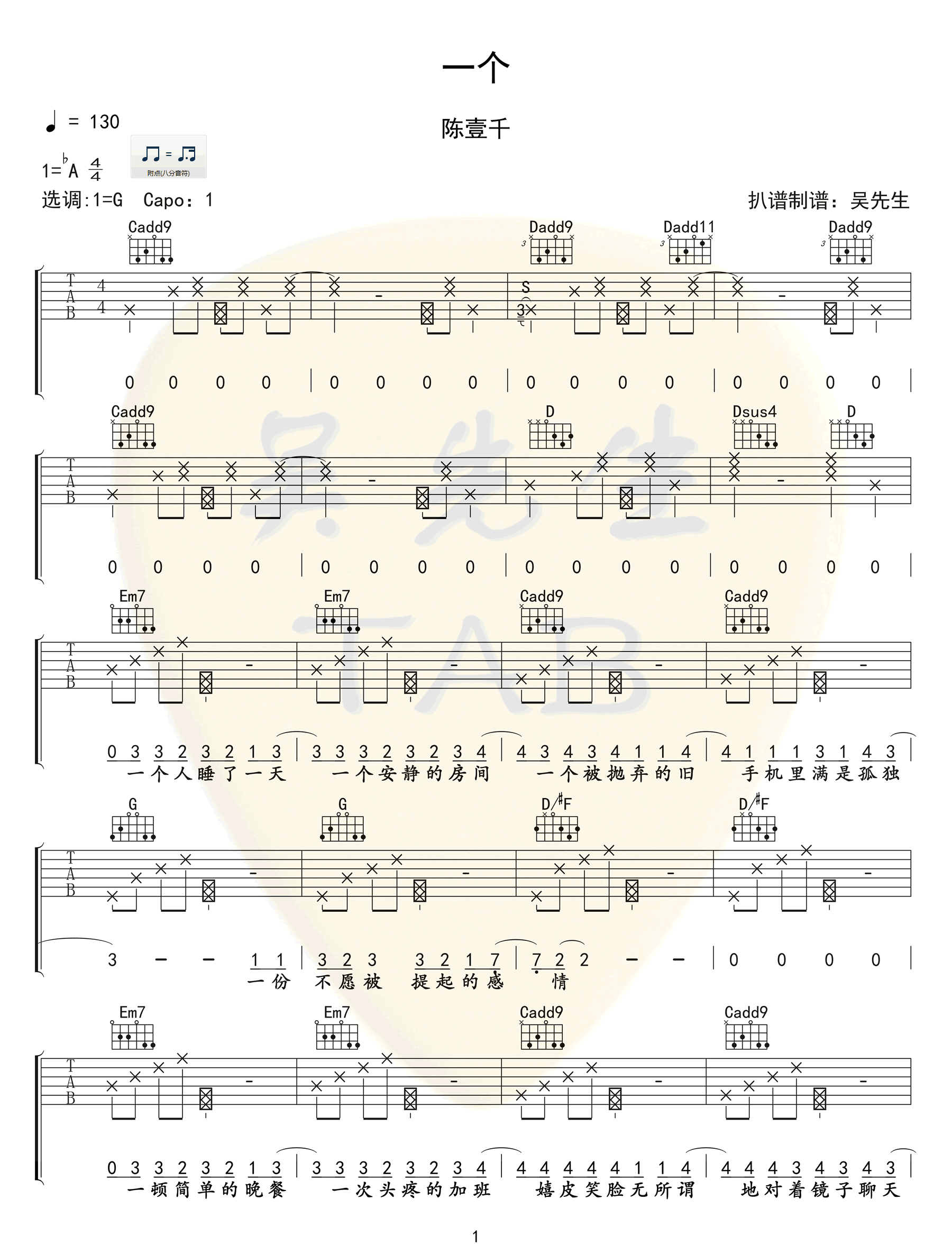 一个吉他谱_陈壹千__一个_G调原版弹唱六线谱