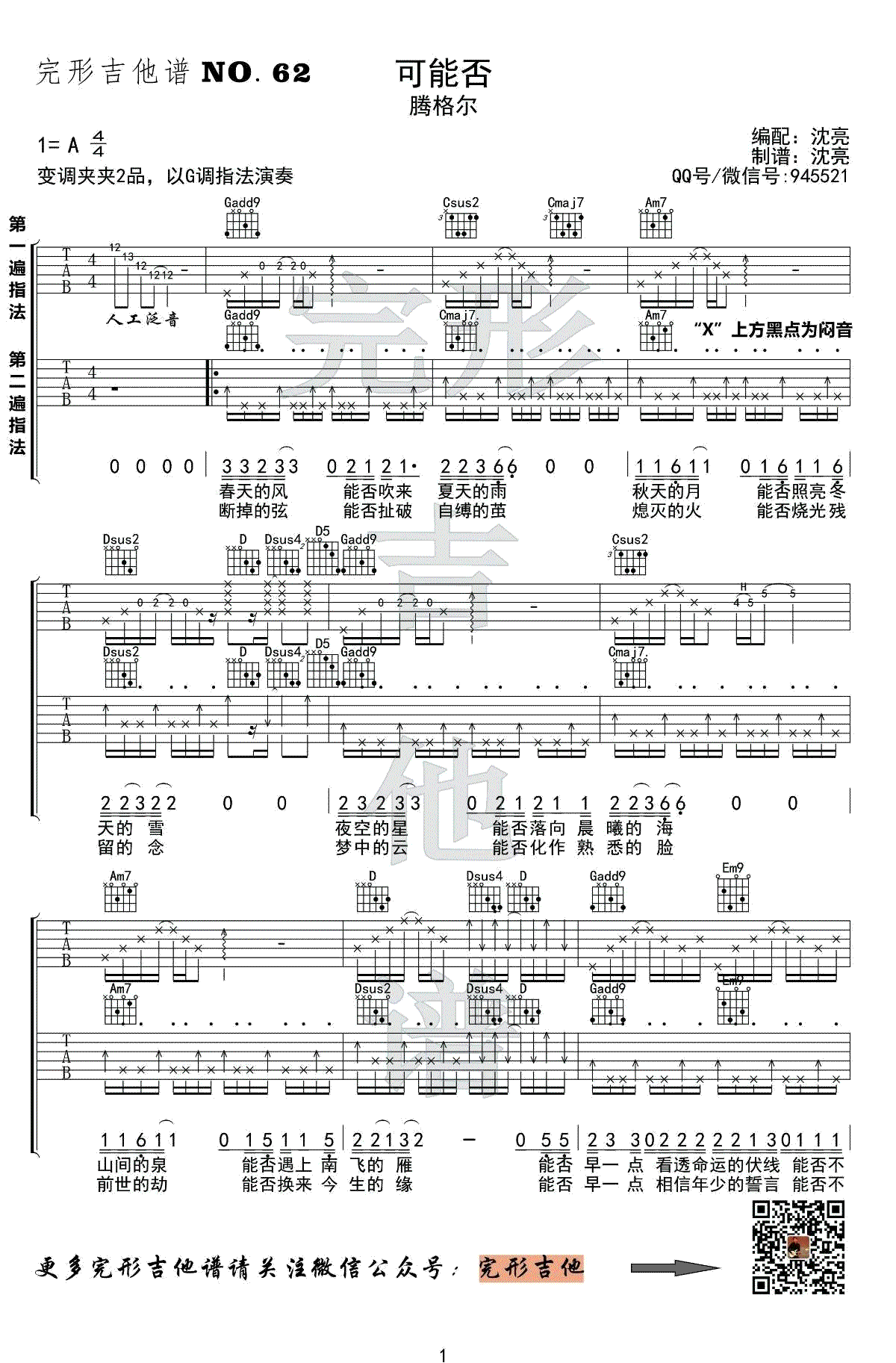腾格尔_可能否_吉他谱_G调指法男生版_吉他演示视频