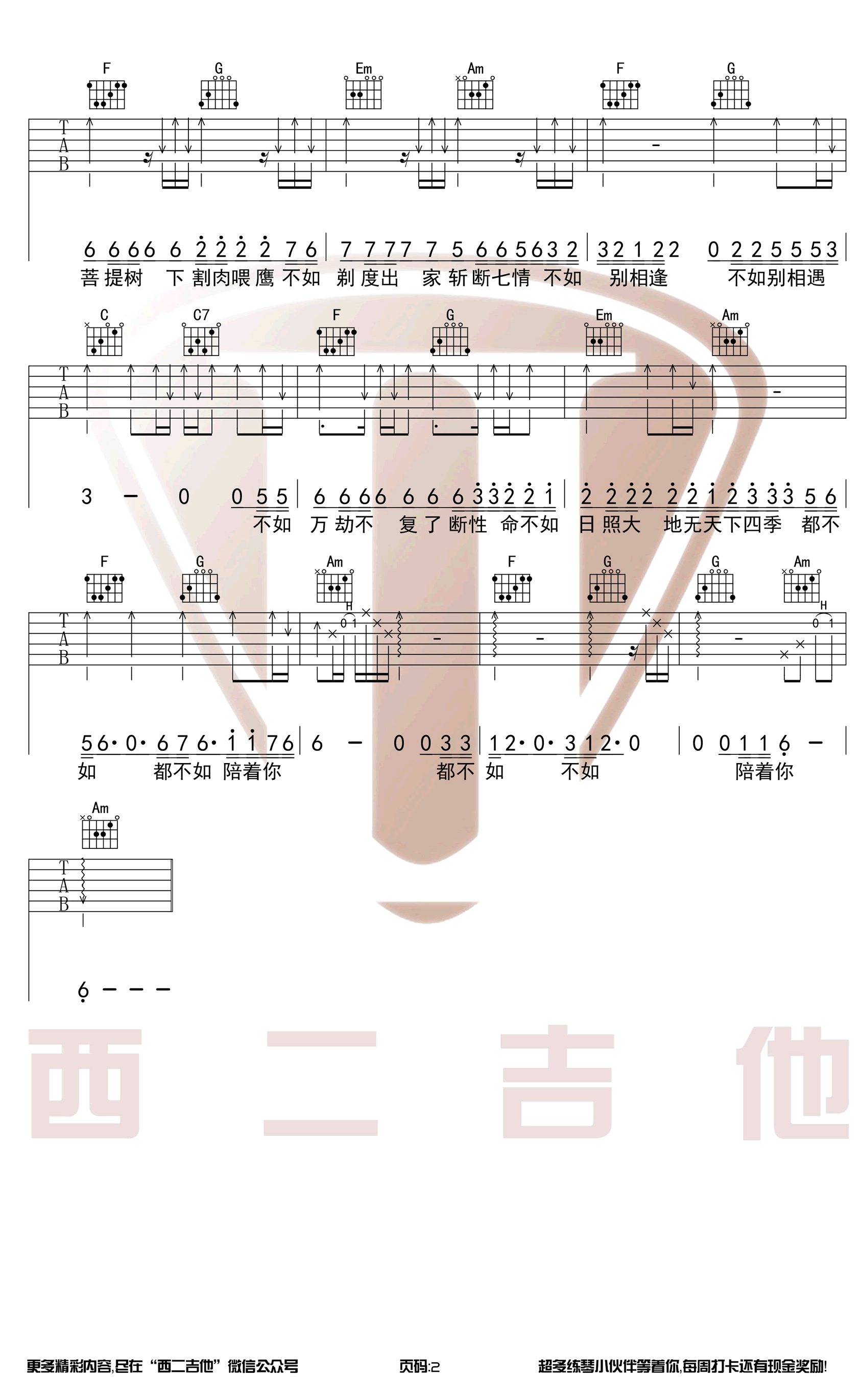 妓和不如吉他谱_C调弹唱谱_隔壁老樊_原版和弦编配