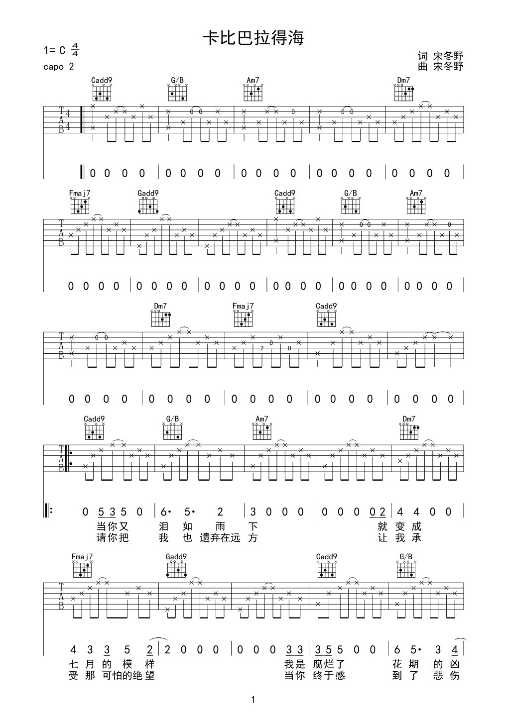 _卡比巴拉的海_吉他谱_宋冬野_C调弹唱六线谱