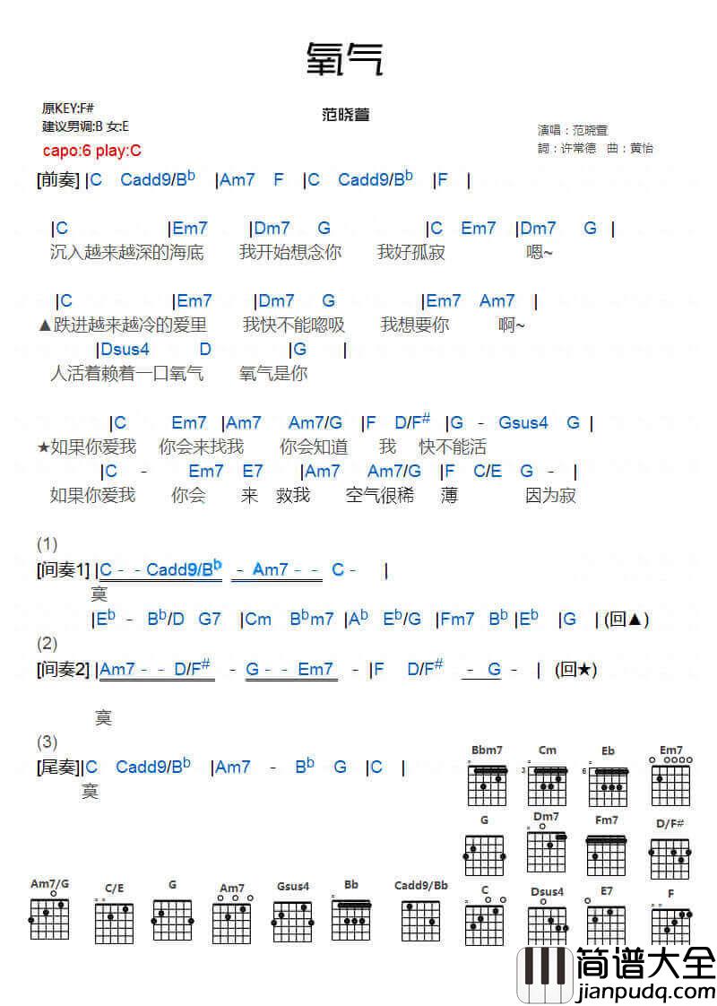氧气吉他谱_C调和弦谱_女生版_范晓萱