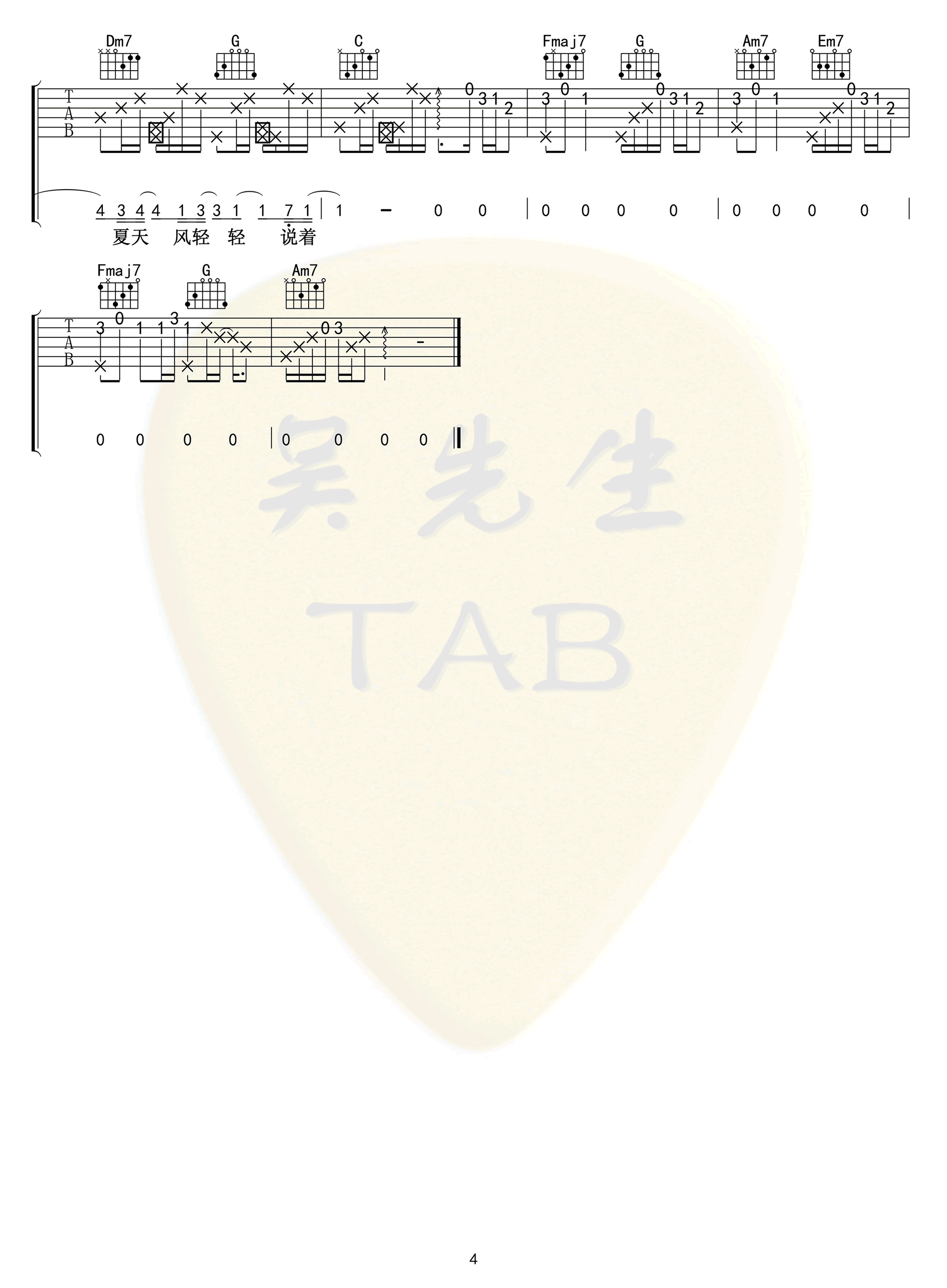 夏天的风吉他谱_温岚_C调弹唱谱_高清完整版