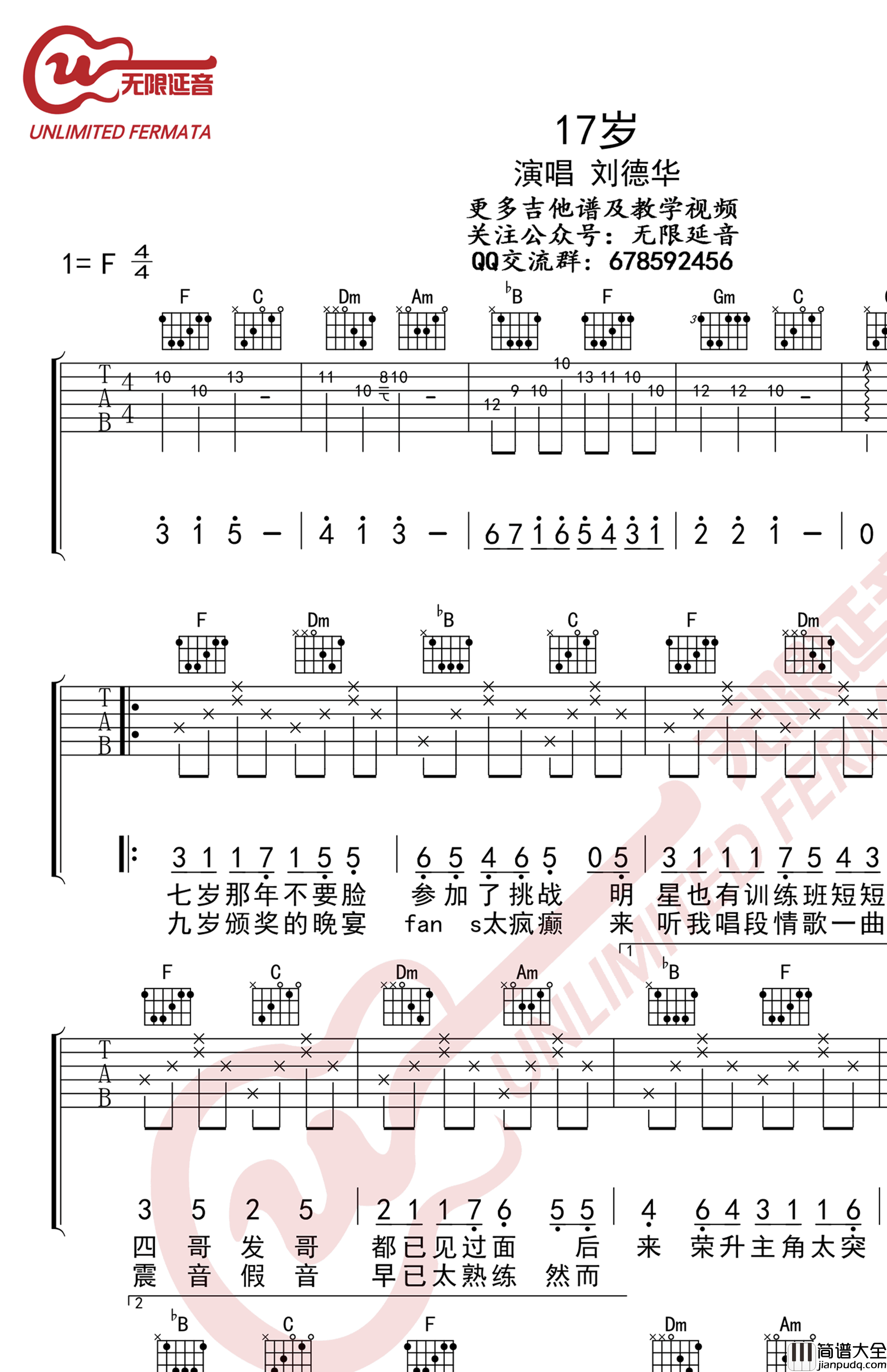 刘德华_17岁_吉他谱_弹唱六线谱_高清版