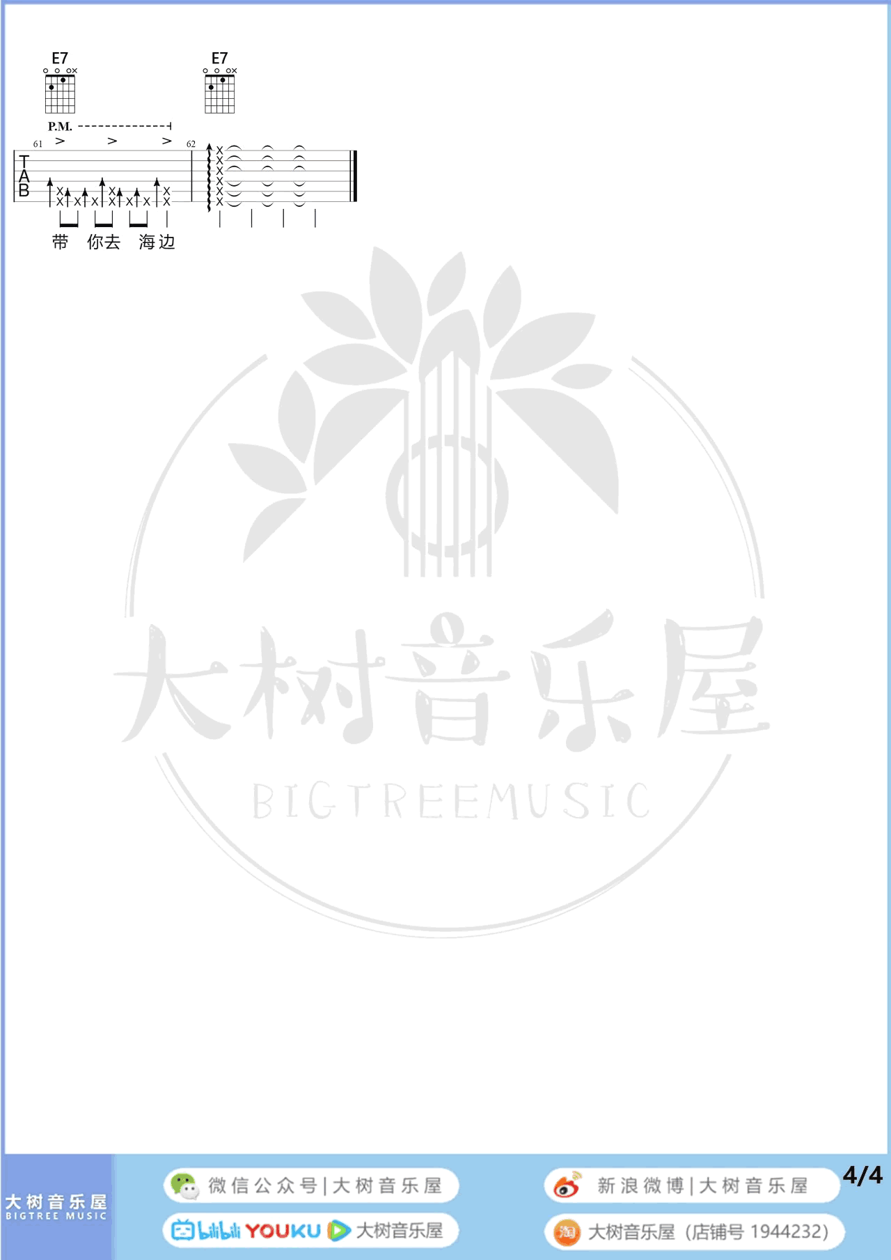 想去海边吉他谱_夏企(夏日入侵企画)_C调_弹唱教学视频
