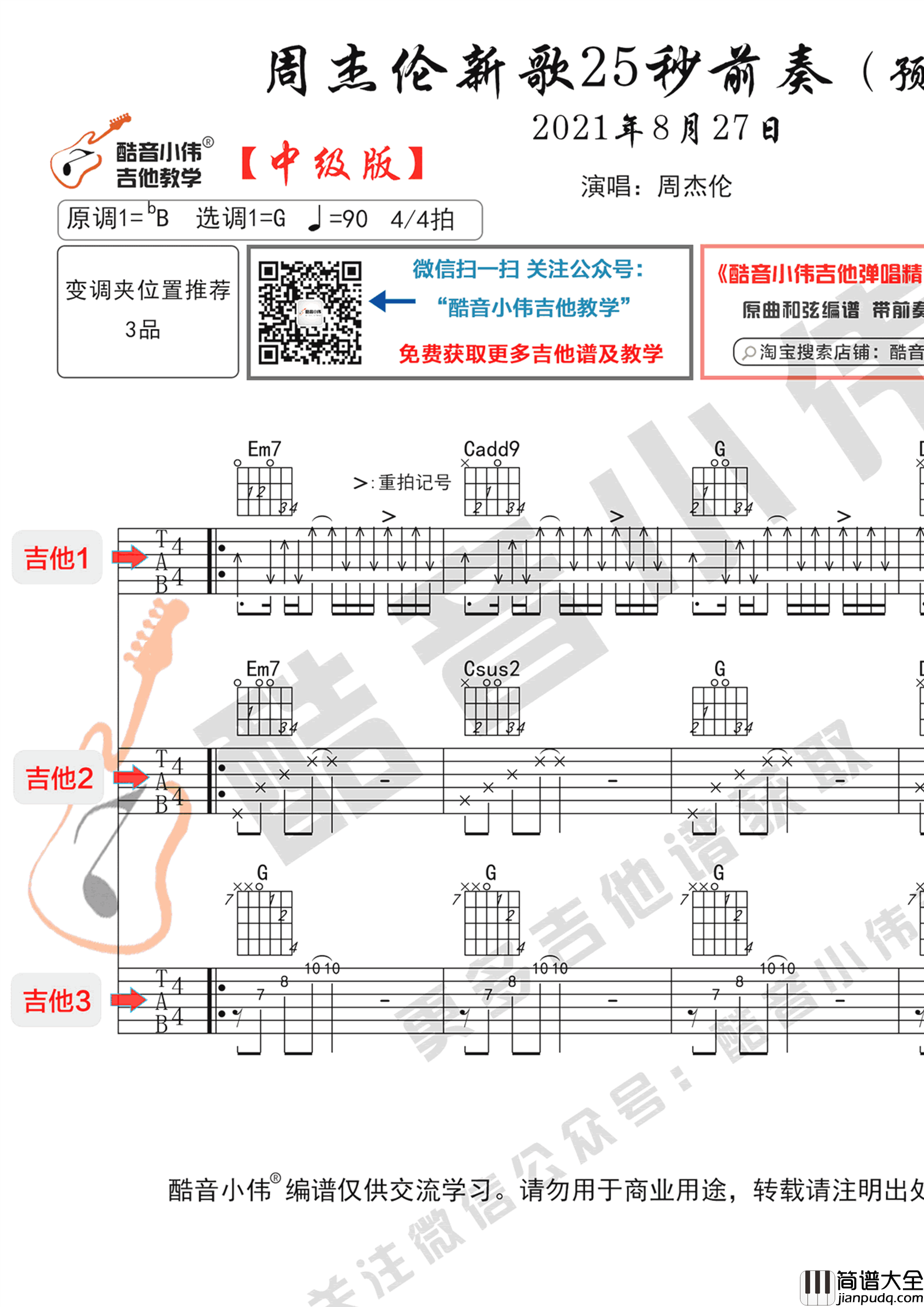 周杰伦新歌25秒前奏吉他谱_G调中级版_吉他演示+教学视频