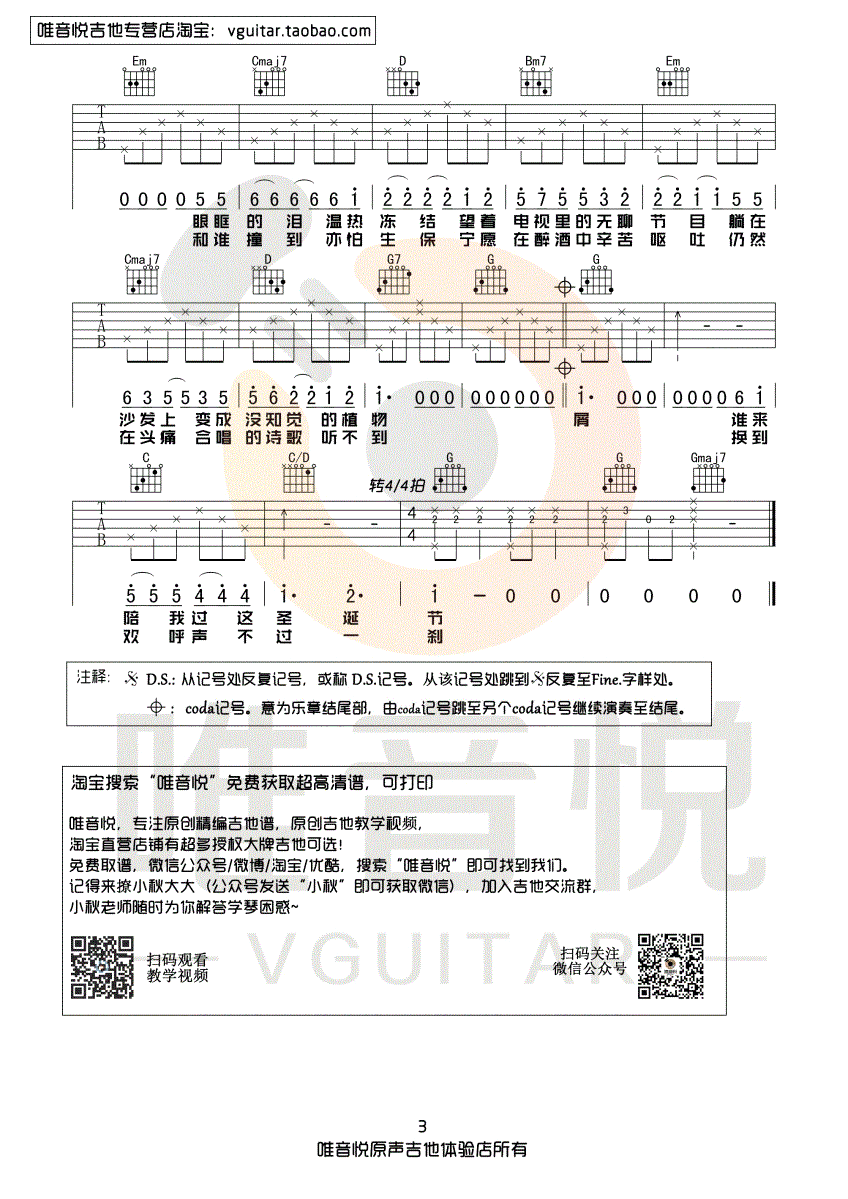 圣诞结吉他谱_陈奕迅_G调弹唱谱_Lonely_Christmas