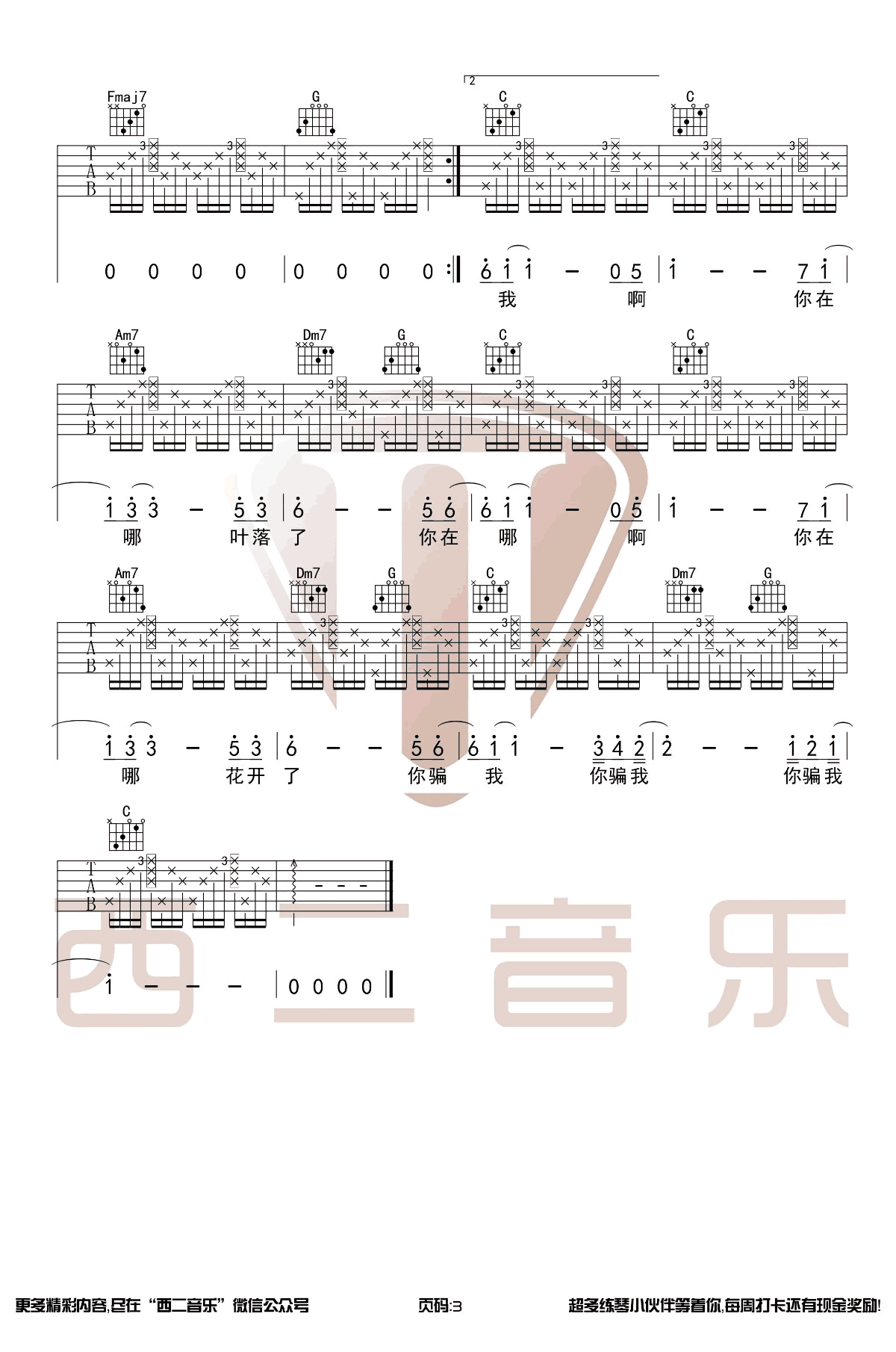 _青梅竹马_吉他谱_陈秋含_C调原版弹唱六线谱
