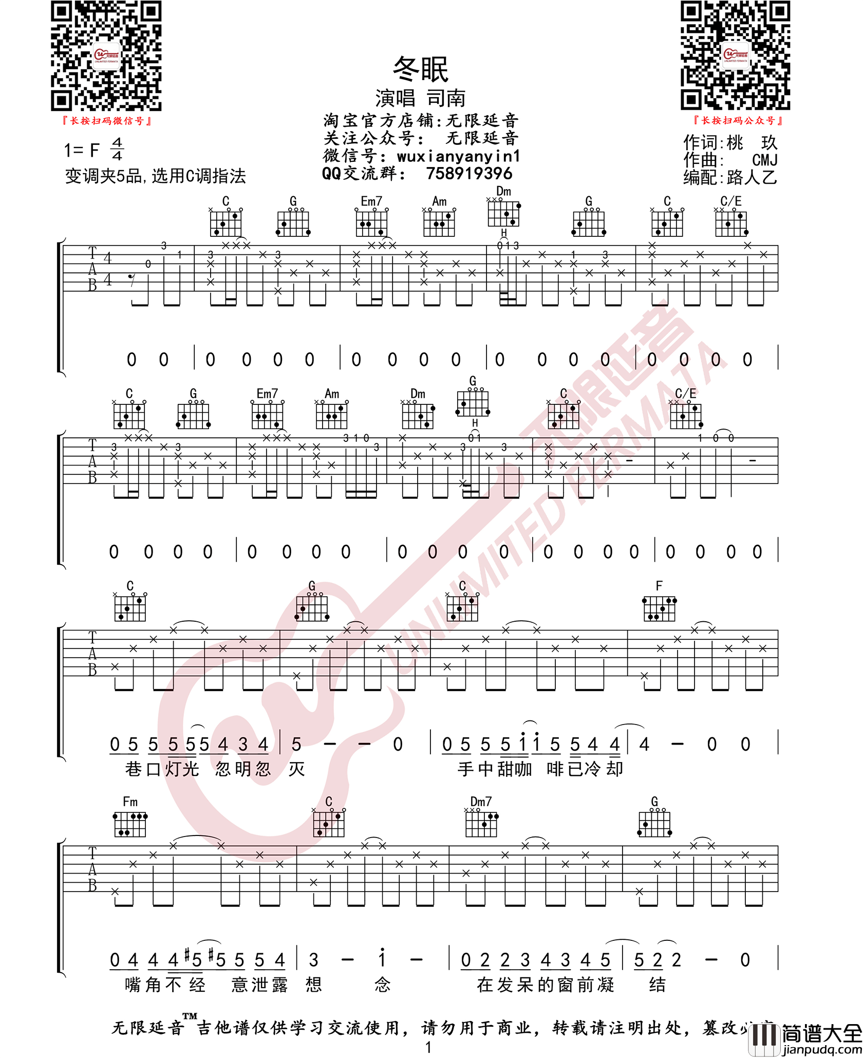 冬眠吉他谱_司南__冬眠_C调原版弹唱六线谱