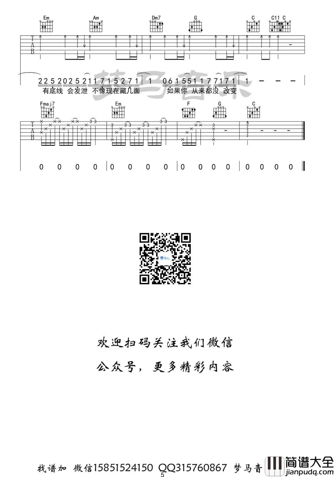 渐冷吉他谱_雪二__渐冷_C调弹唱六线谱