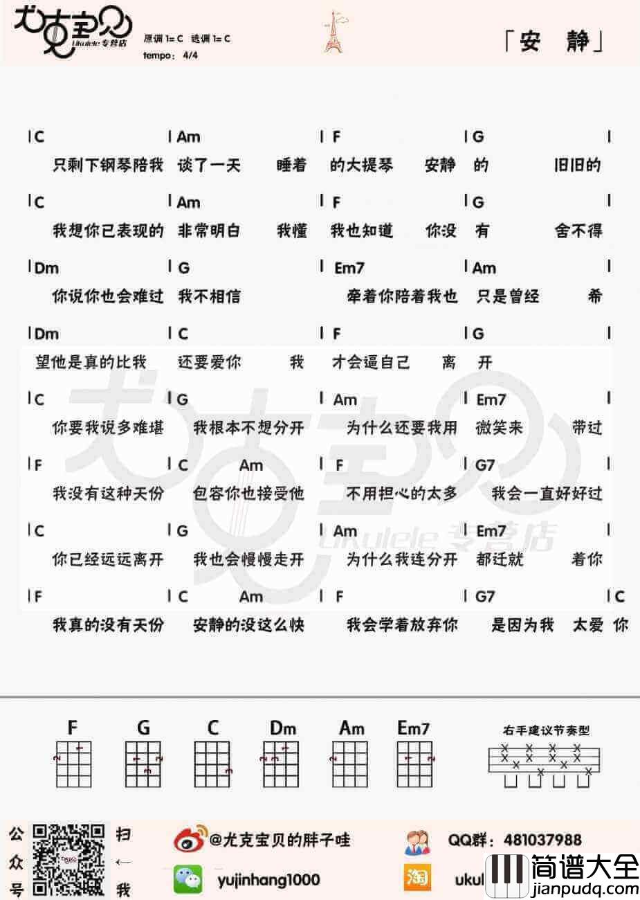 安静ukulele谱_周杰伦_安静_尤克里里谱