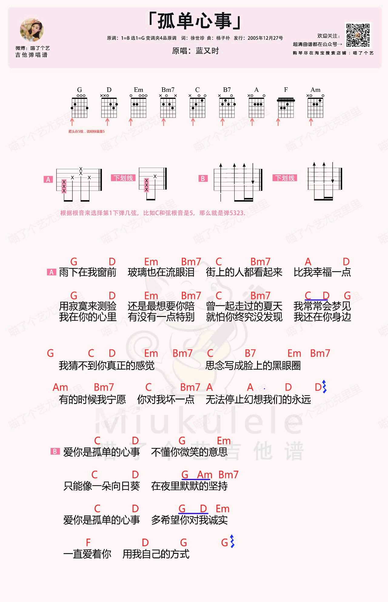 孤单心事吉他谱_蓝又时/颜人中_和弦弹唱谱