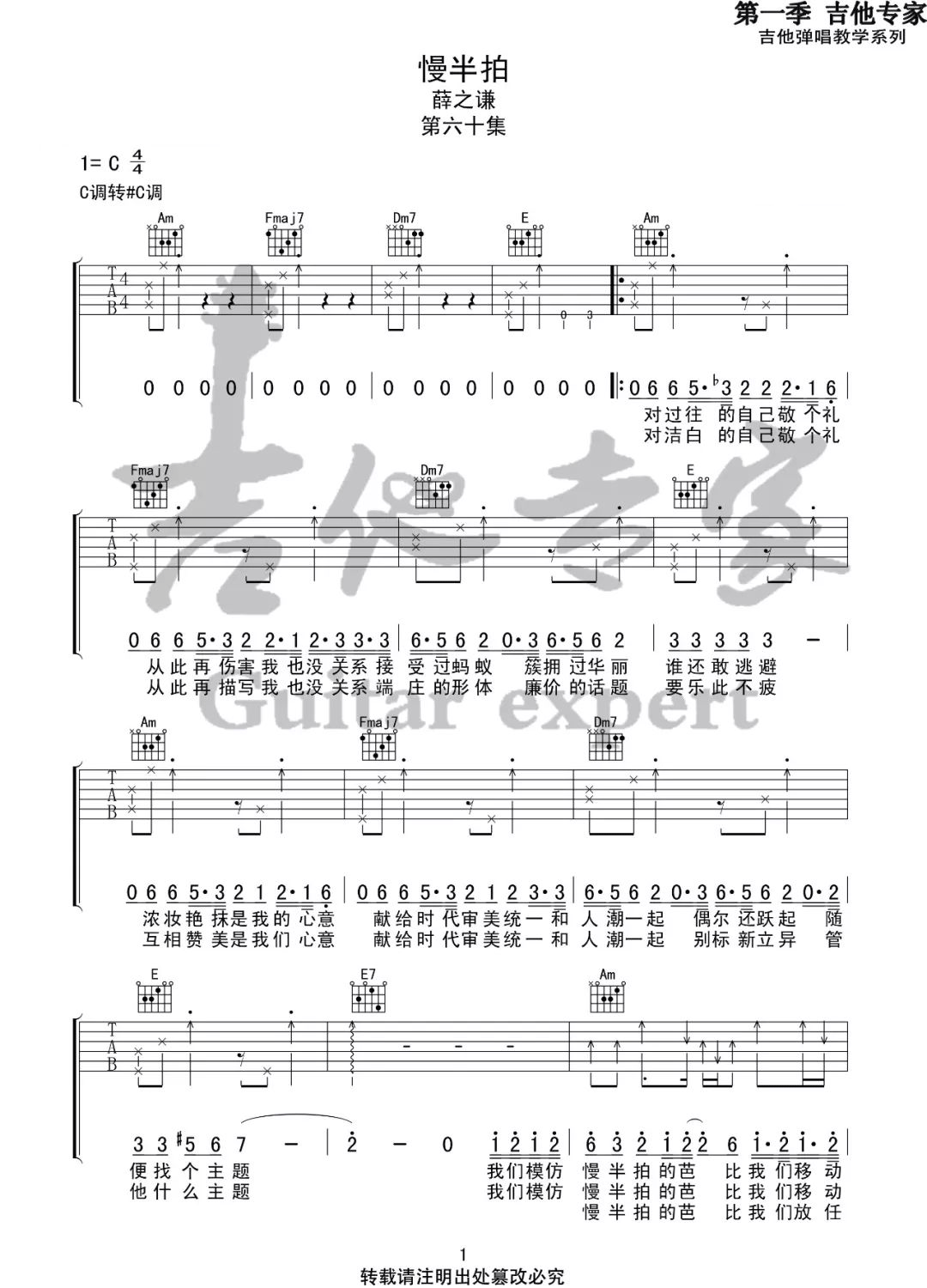 慢半拍吉他谱_薛之谦__慢半拍_C调原版弹唱谱_高清六线谱