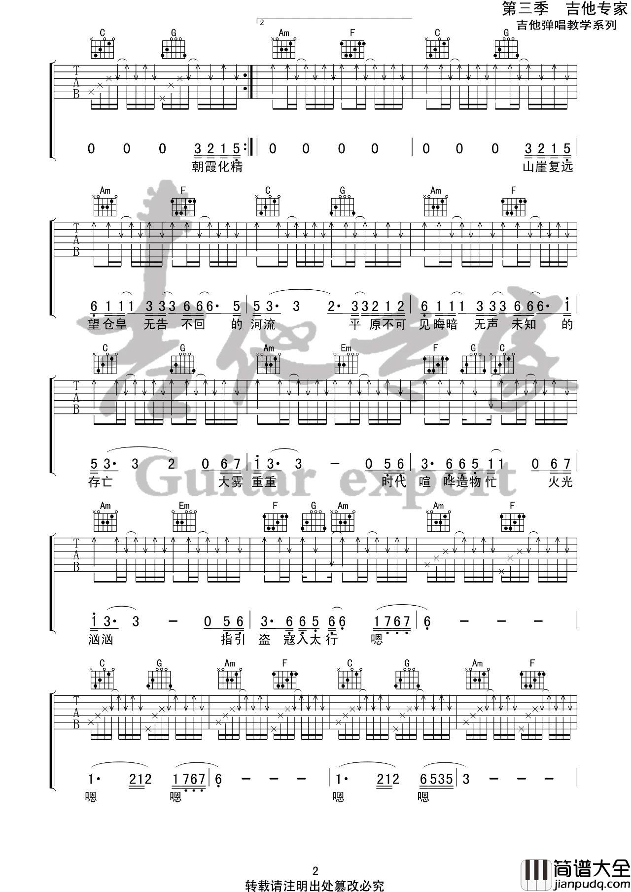 山雀吉他谱_万能青年旅店__山雀_C调弹唱谱_高清六线谱