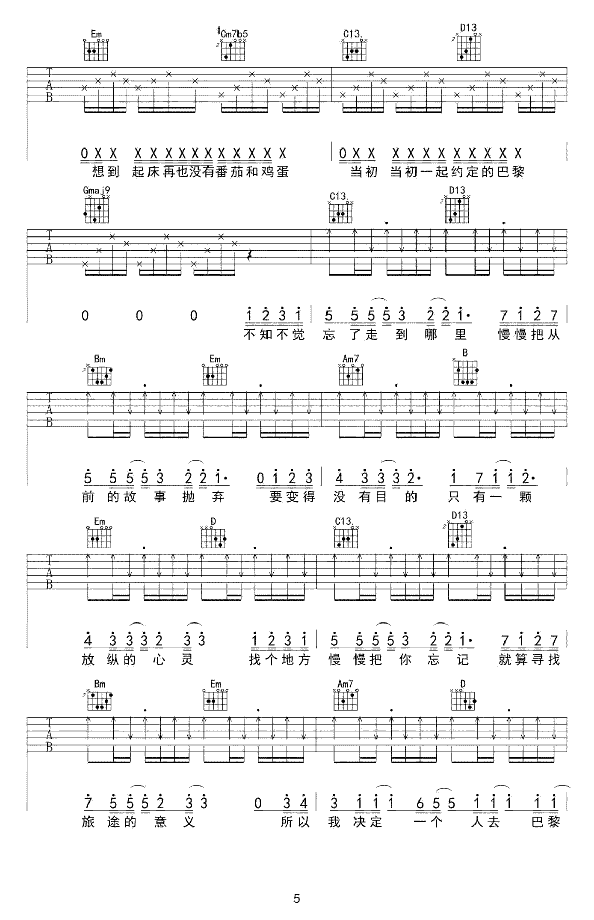 一个人去巴黎吉他谱_董又霖_弹唱图片谱_抖音歌曲