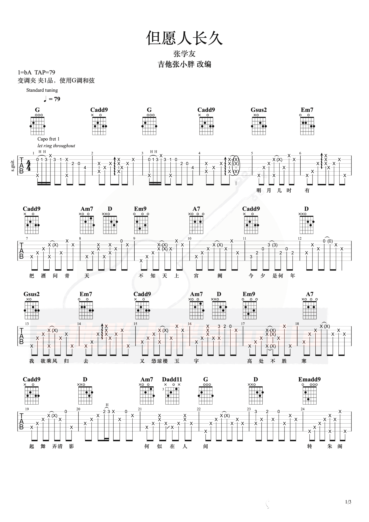 _但愿人长久_吉他谱_张学友_G调弹唱六线谱