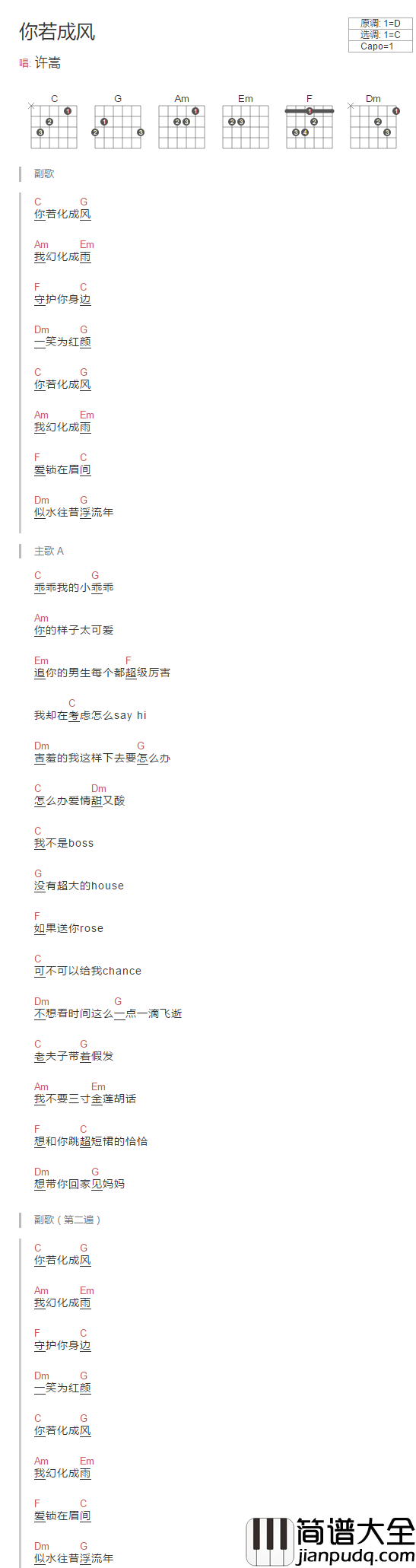_你若成风_吉他谱_许嵩_C调简单版弹唱谱_高清和弦图谱