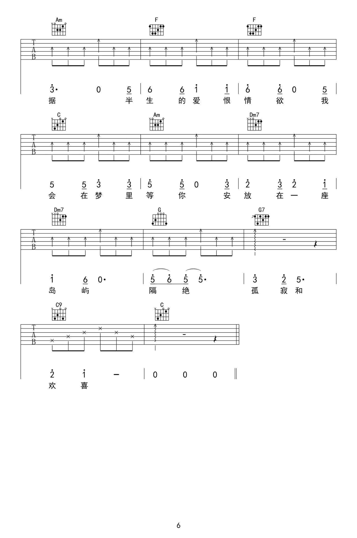 江湖儿女吉他谱_谭维维_贾樟柯_江湖儿女_电影主题曲