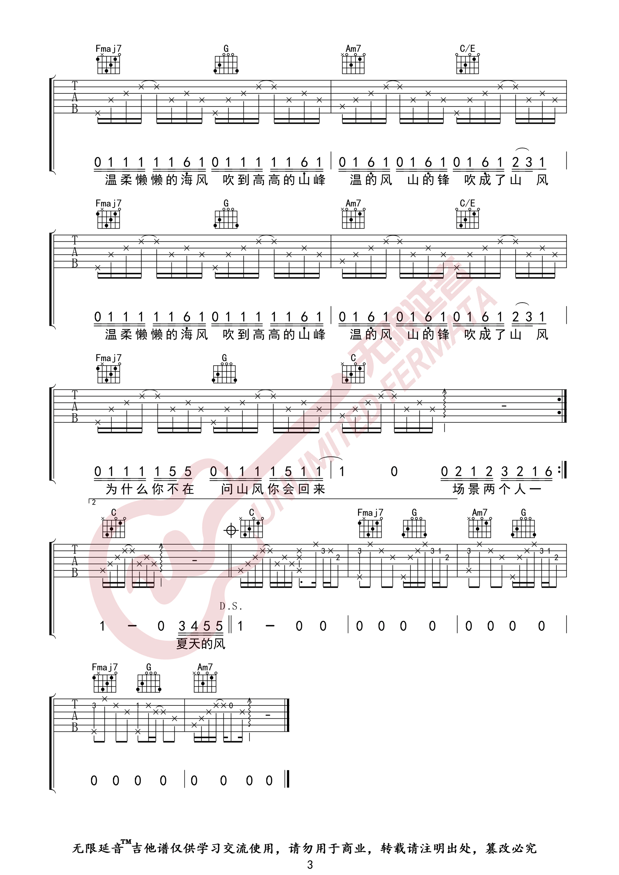 _夏天的风_吉他谱_温岚_C调简单版弹唱六线谱