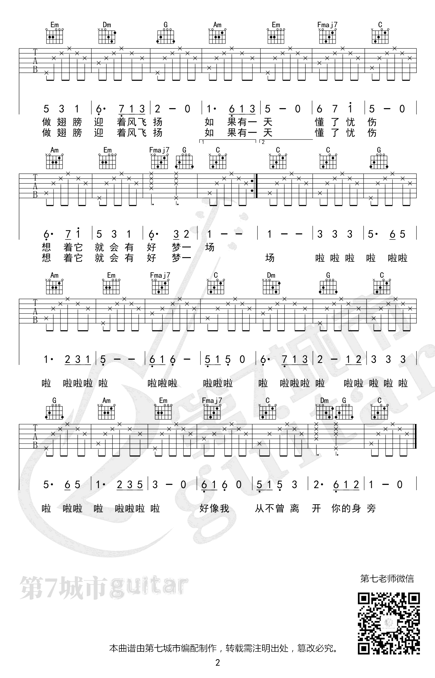 萱草花吉他谱_张小斐_C调弹唱谱_你好李焕英插曲
