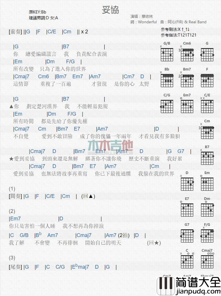 妥协吉他谱_G调_蔡依林