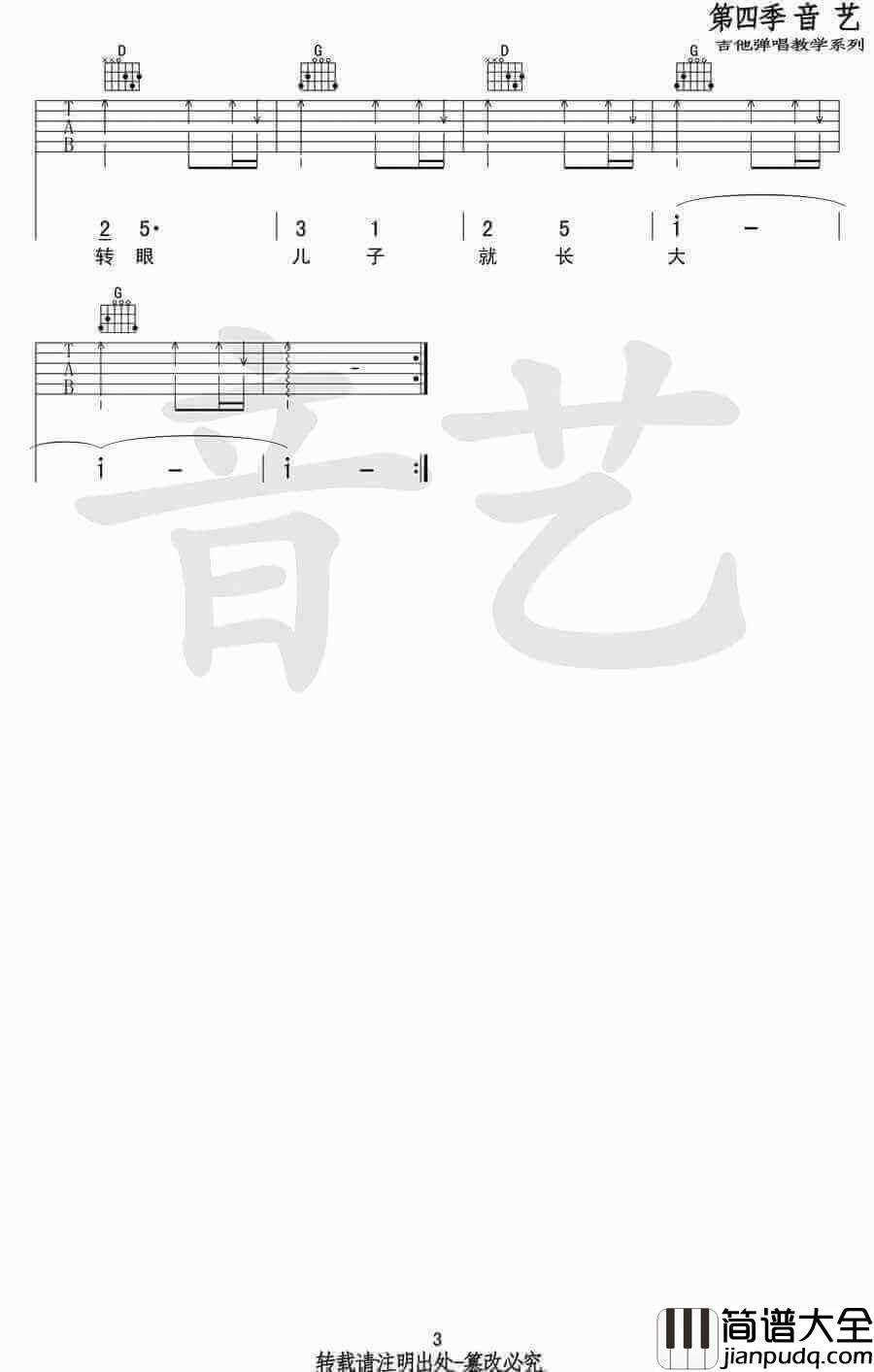 快乐父子俩吉他谱、动画片_大头儿子小头爸爸_主题曲