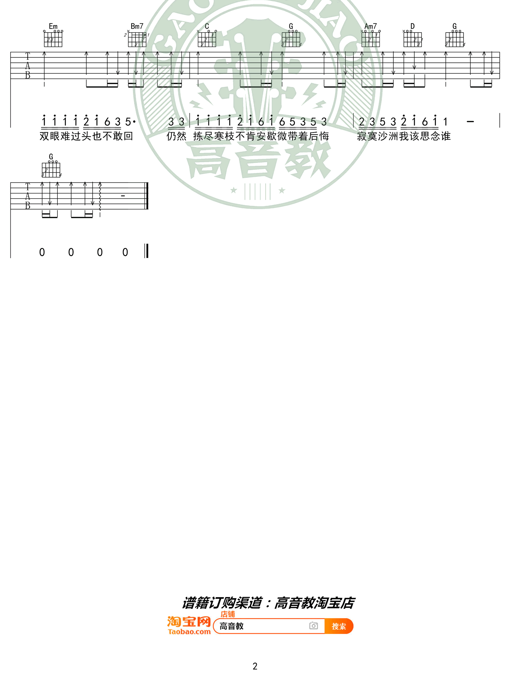 寂寞沙洲冷吉他谱_周传雄_G调入门版_弹唱谱